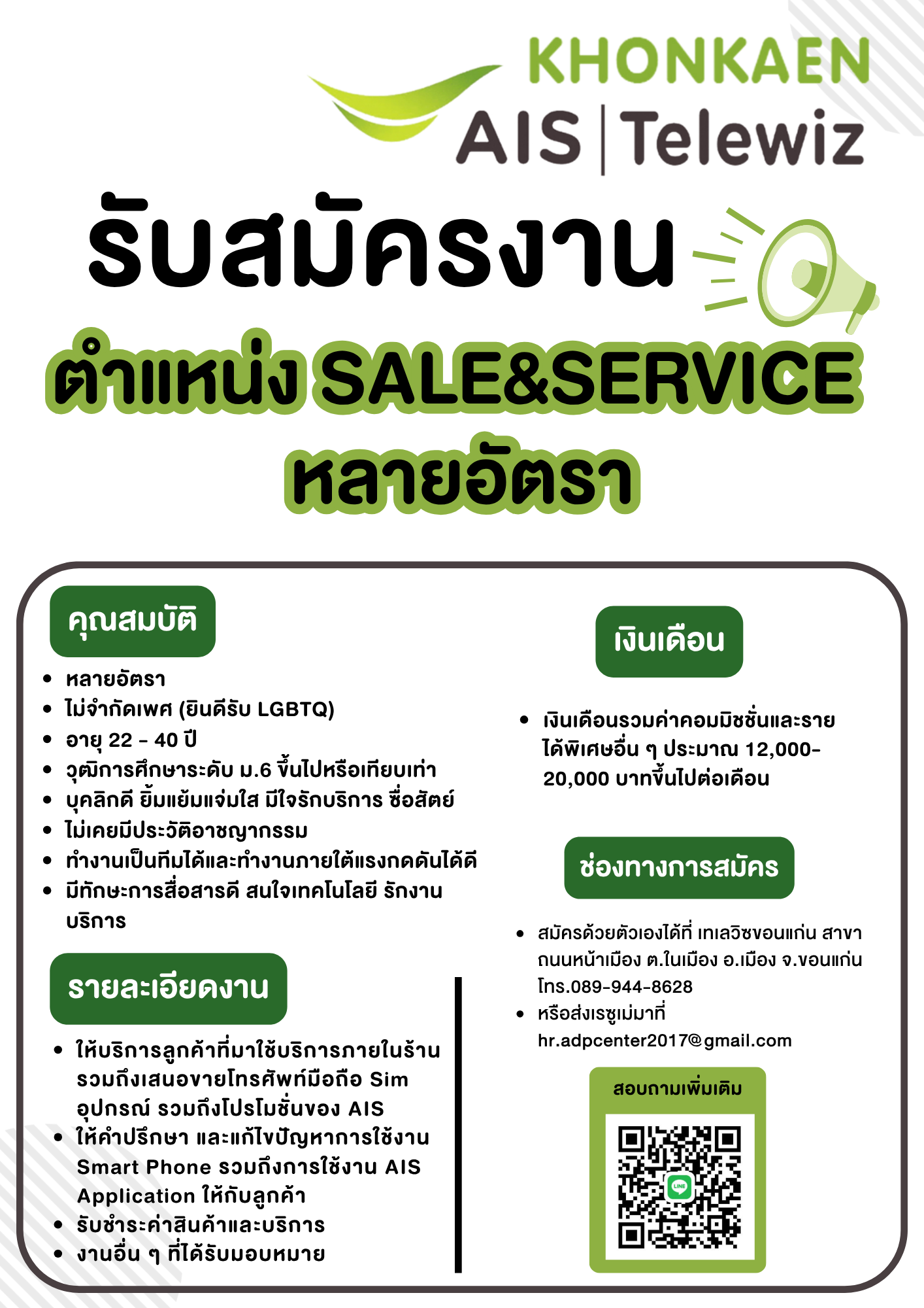 Sale&Service ประจำสาขาโลตัสโนนม่วง – สาขาโลตัสชุมแพ – สาขาบิ๊กซีกระนวน