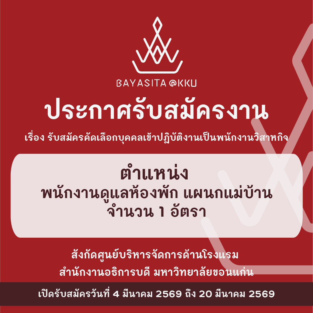 พนักงานดูแลห้องพัก แผนกแม่บ้าน