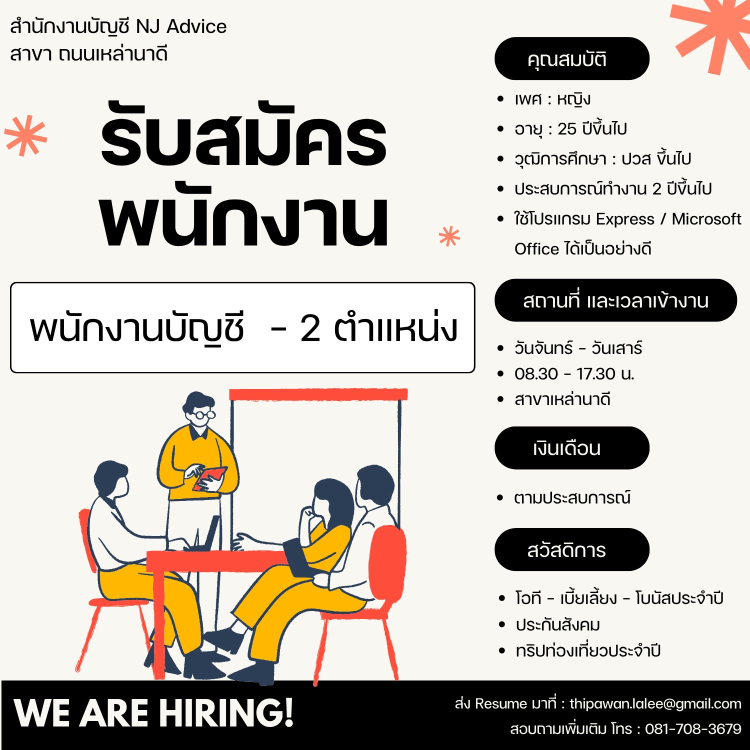 หนักงานบัญชี