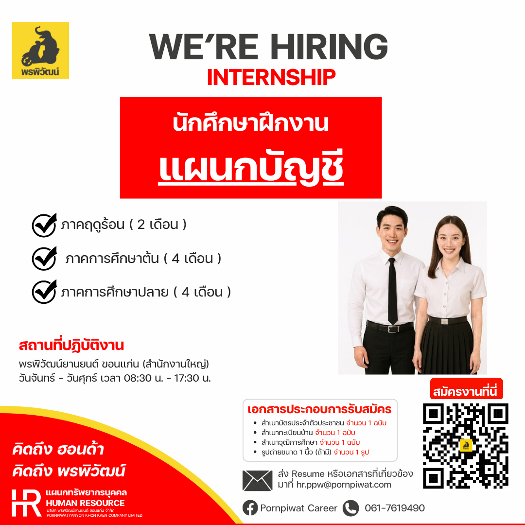 นักศึกษาฝึกงานบัญชี