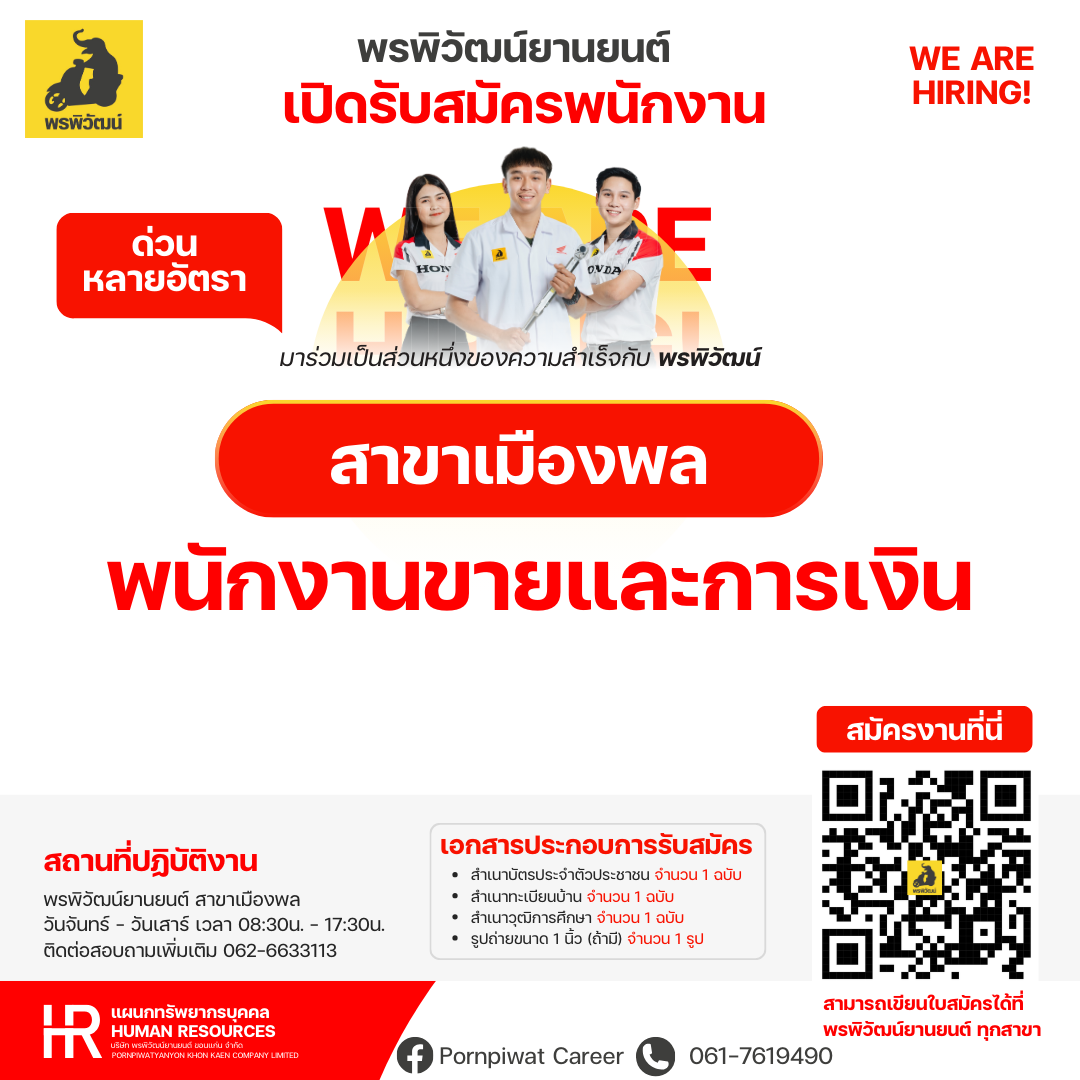 บริษัทพรพิวัฒน์ยานยนต์ขอนแก่น จำกัด