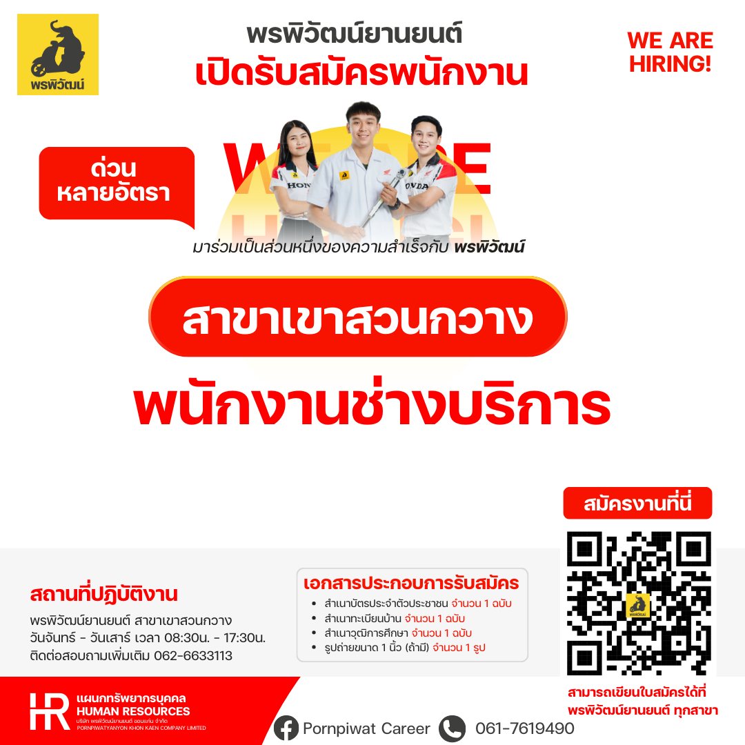 บริษัทพรพิวัฒน์ยานยนต์ขอนแก่น จำกัด