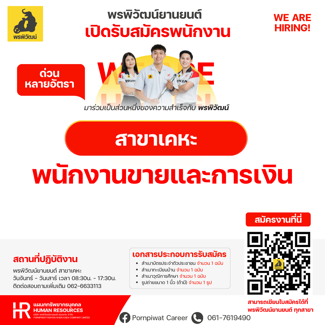 บริษัทพรพิวัฒน์ยานยนต์ขอนแก่น จำกัด