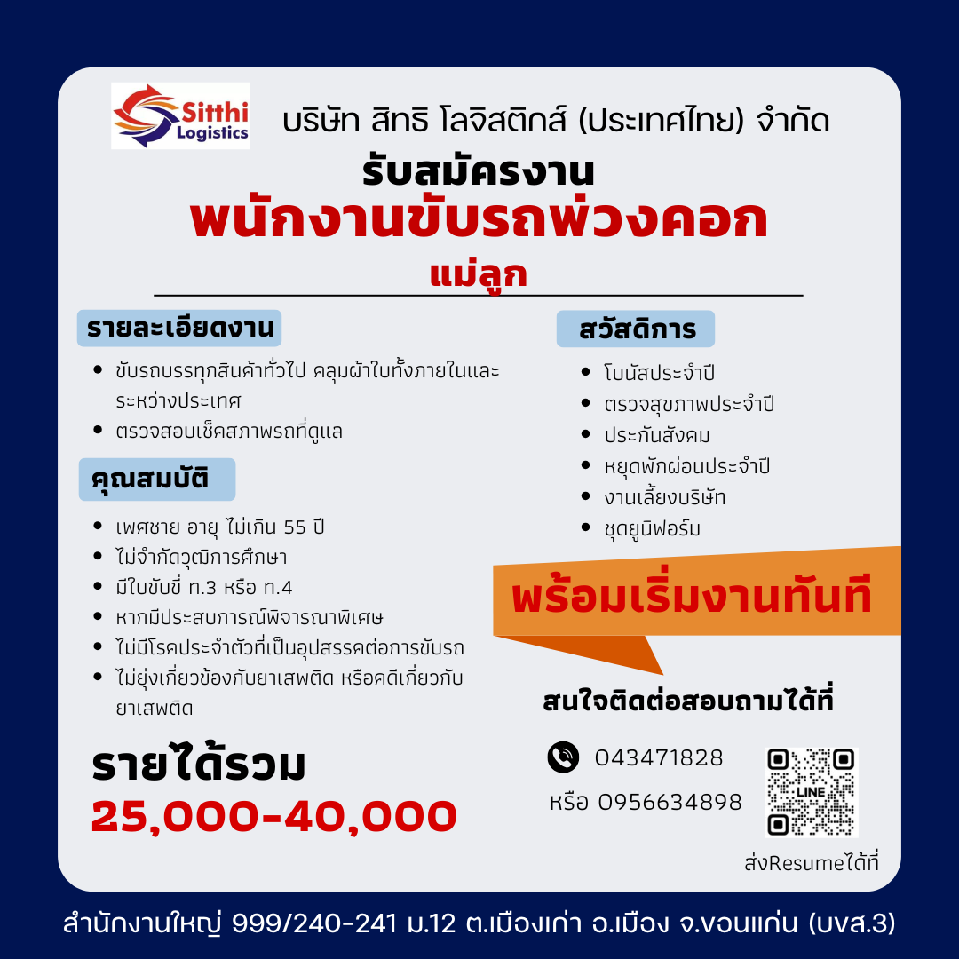 พนักงานขับรถพ่วงคอกแม่ลูก 5 อัตรา