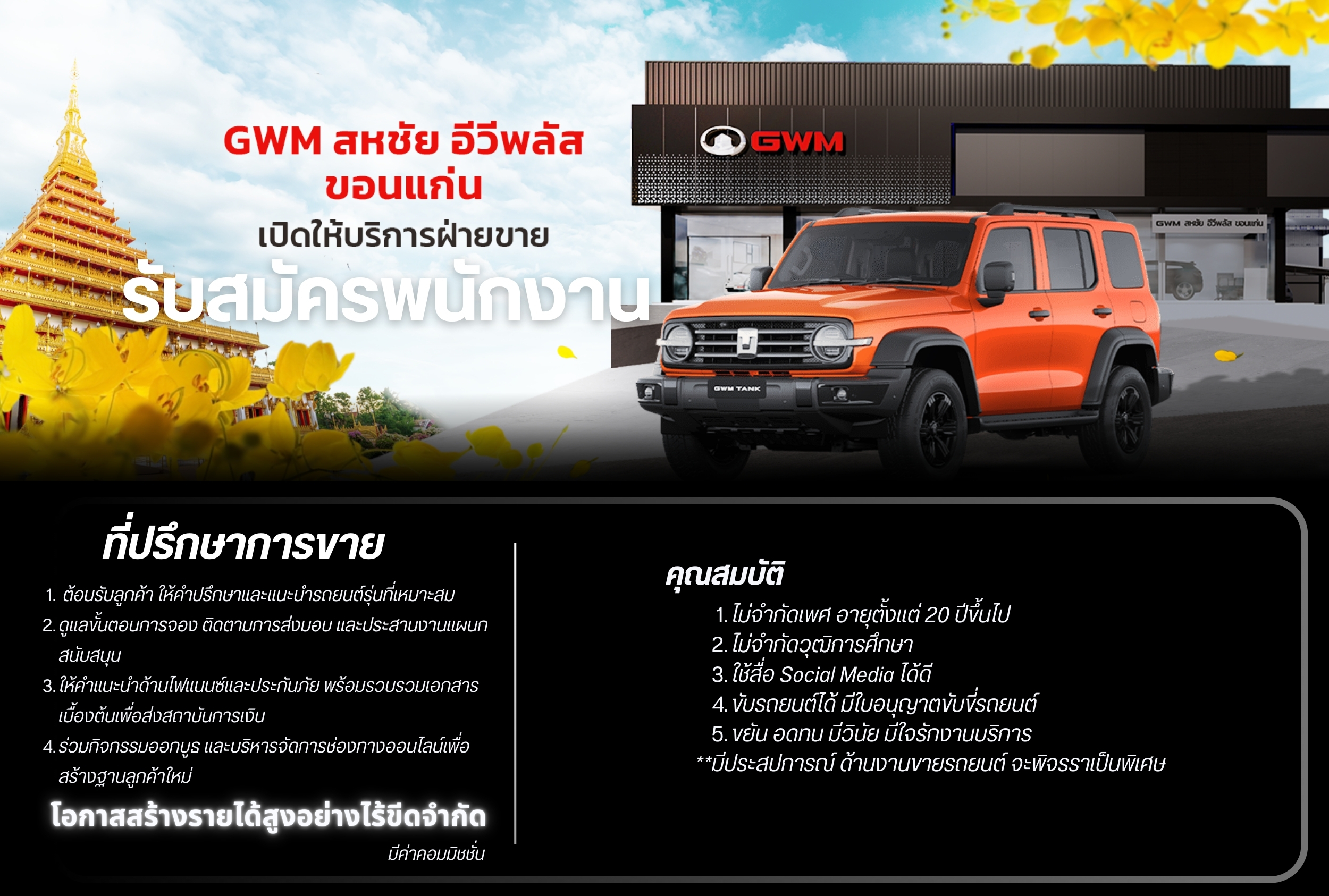 บริษัท ขอนแก่นสหชัย มอเตอร์เซลส์ จำกัด