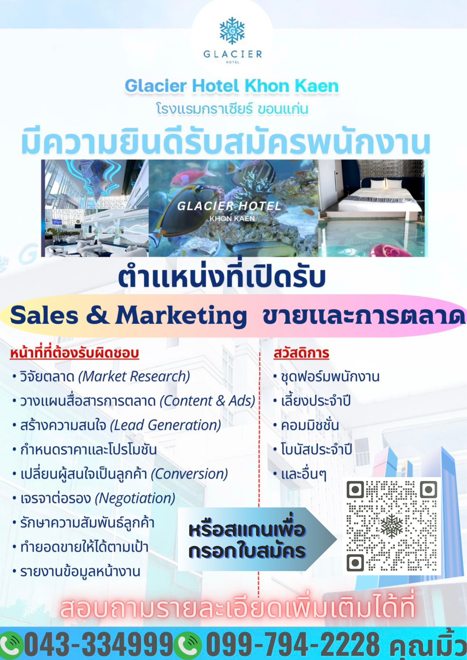 ขายและการตลาด