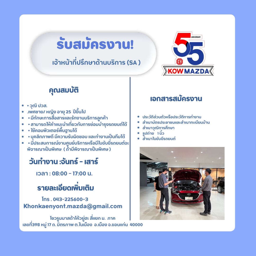 เจ้าหน้าที่ปรึกษาด้านบริการ ( SA )
