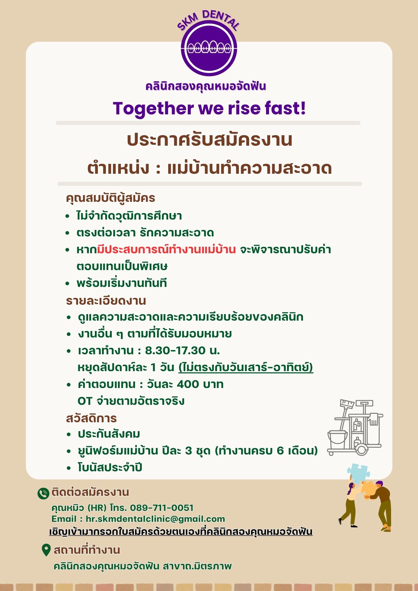 แม่บ้านทำความสะอาด
