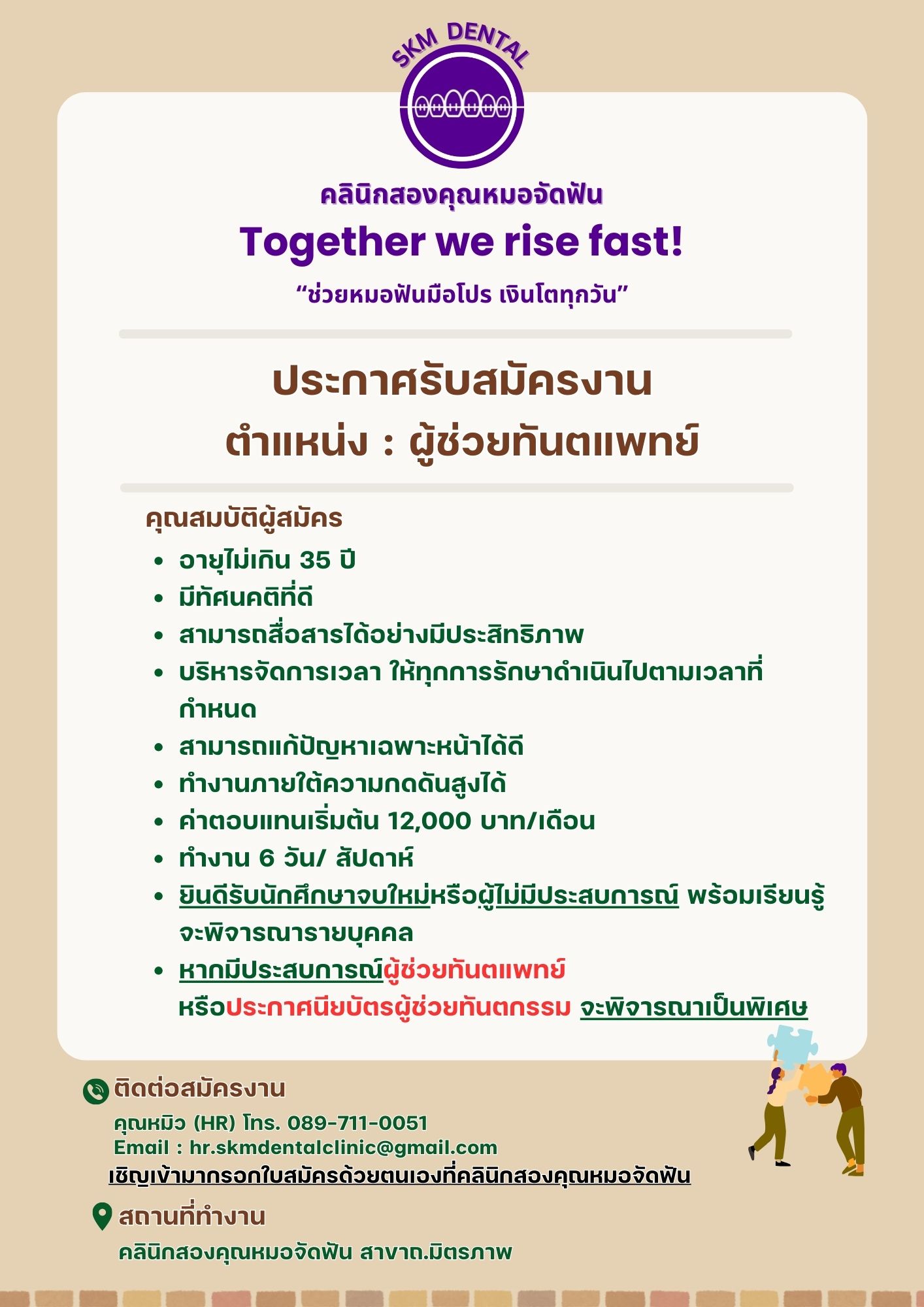 คลินิกสองคุณหมอจัดฟัน