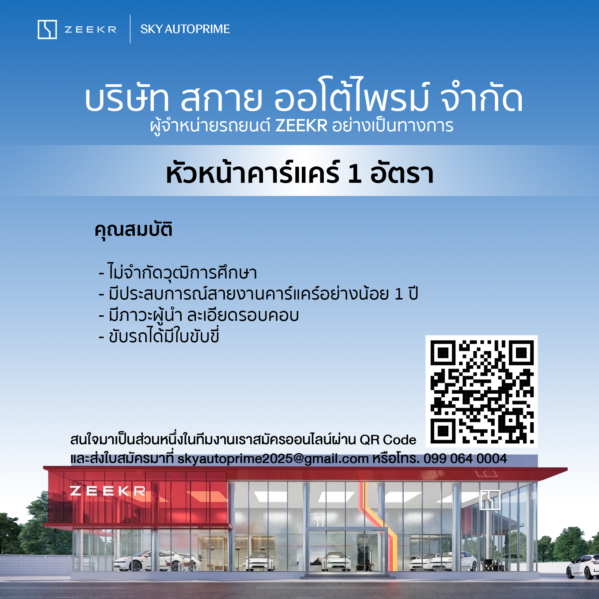 บริษัท สกาย ออโต้ไพรม์ จำกัด