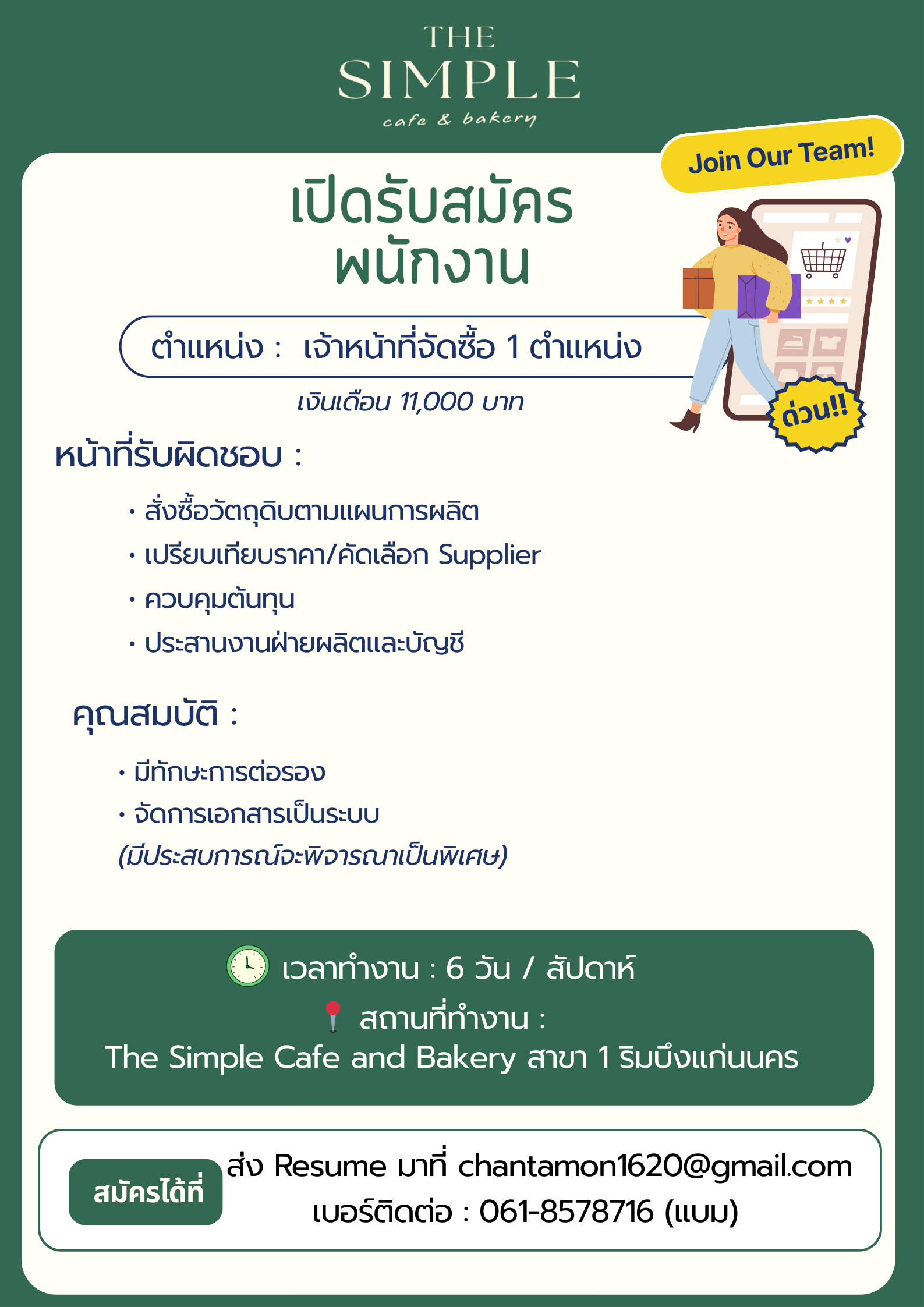 เจ้าหน้าที่จัดซื้อ