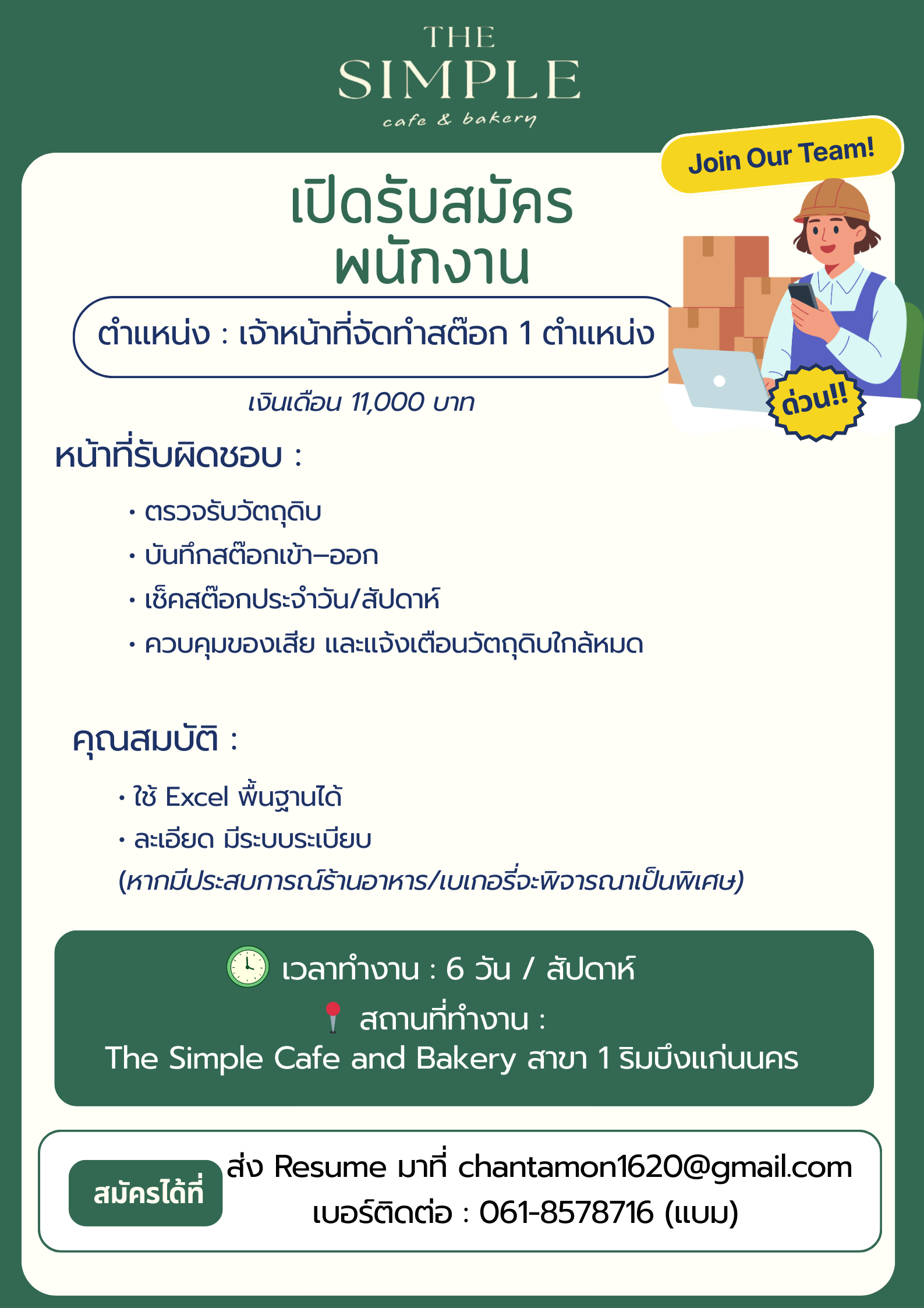 เจ้าหน้าที่จัดทำสต๊อก