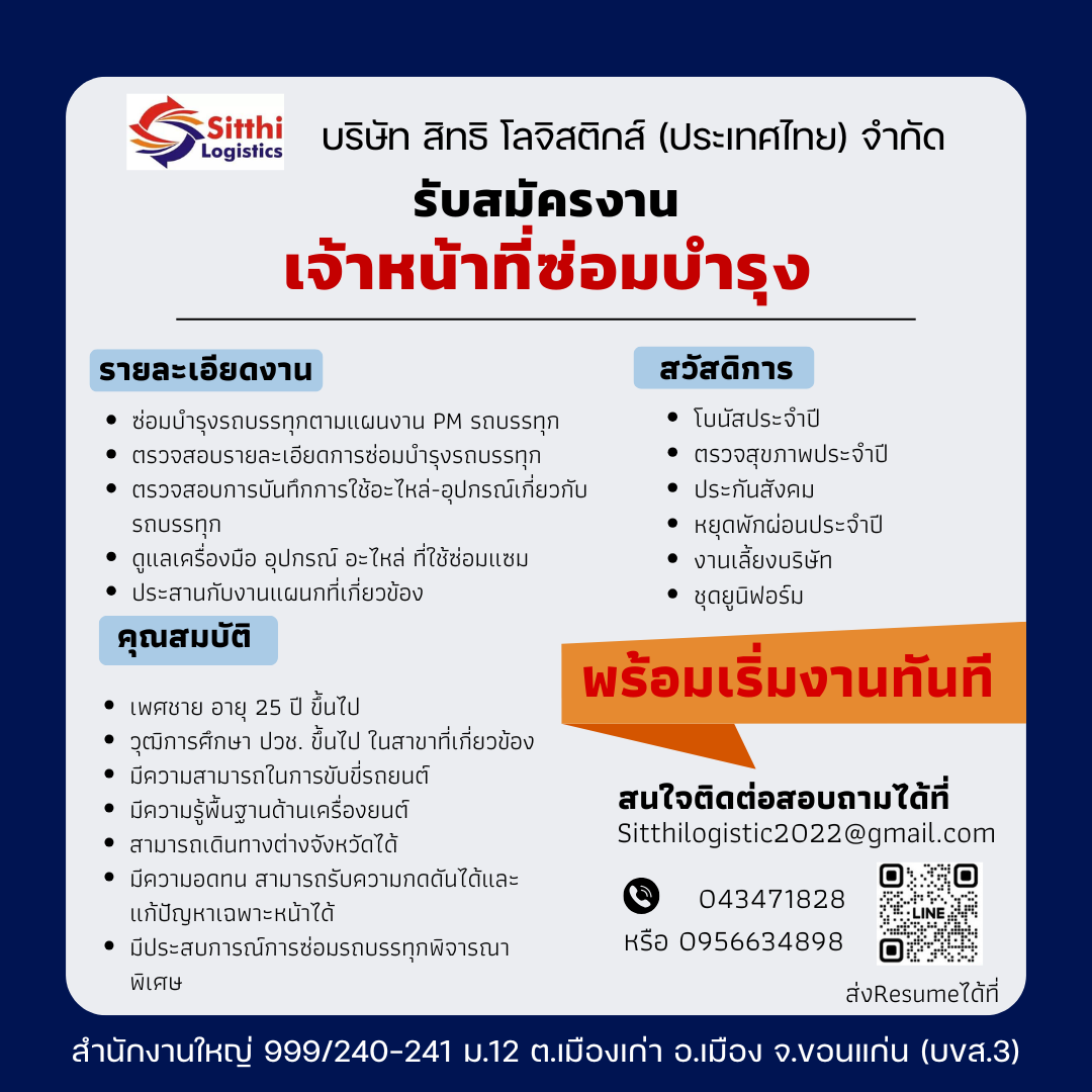 เจ้าหน้าที่ซ่อมบำรุง 4 อัตรา