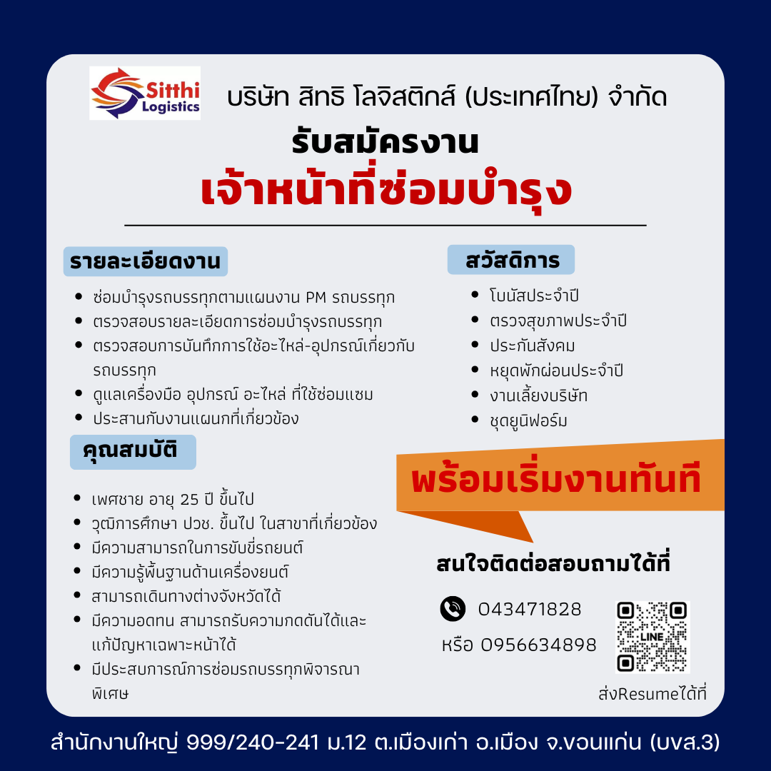 เจ้าหน้าที่ซ่อมบำรุง 4 อัตรา