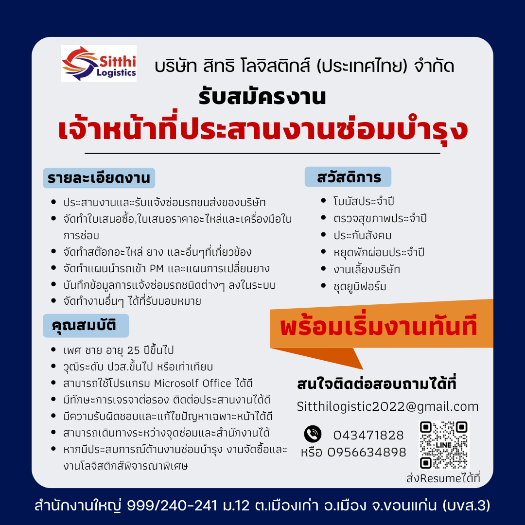 เจ้าหน้าที่ประสานงานซ่อมบำรุง 1 อัตรา