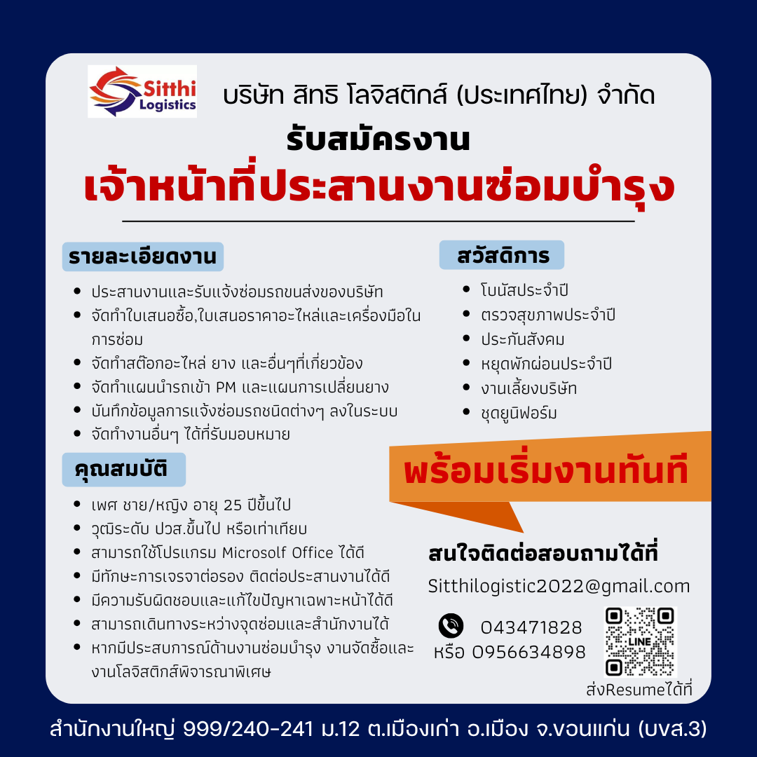เจ้าหน้าที่ประสานงานซ่อมบำรุง 1 อัตรา