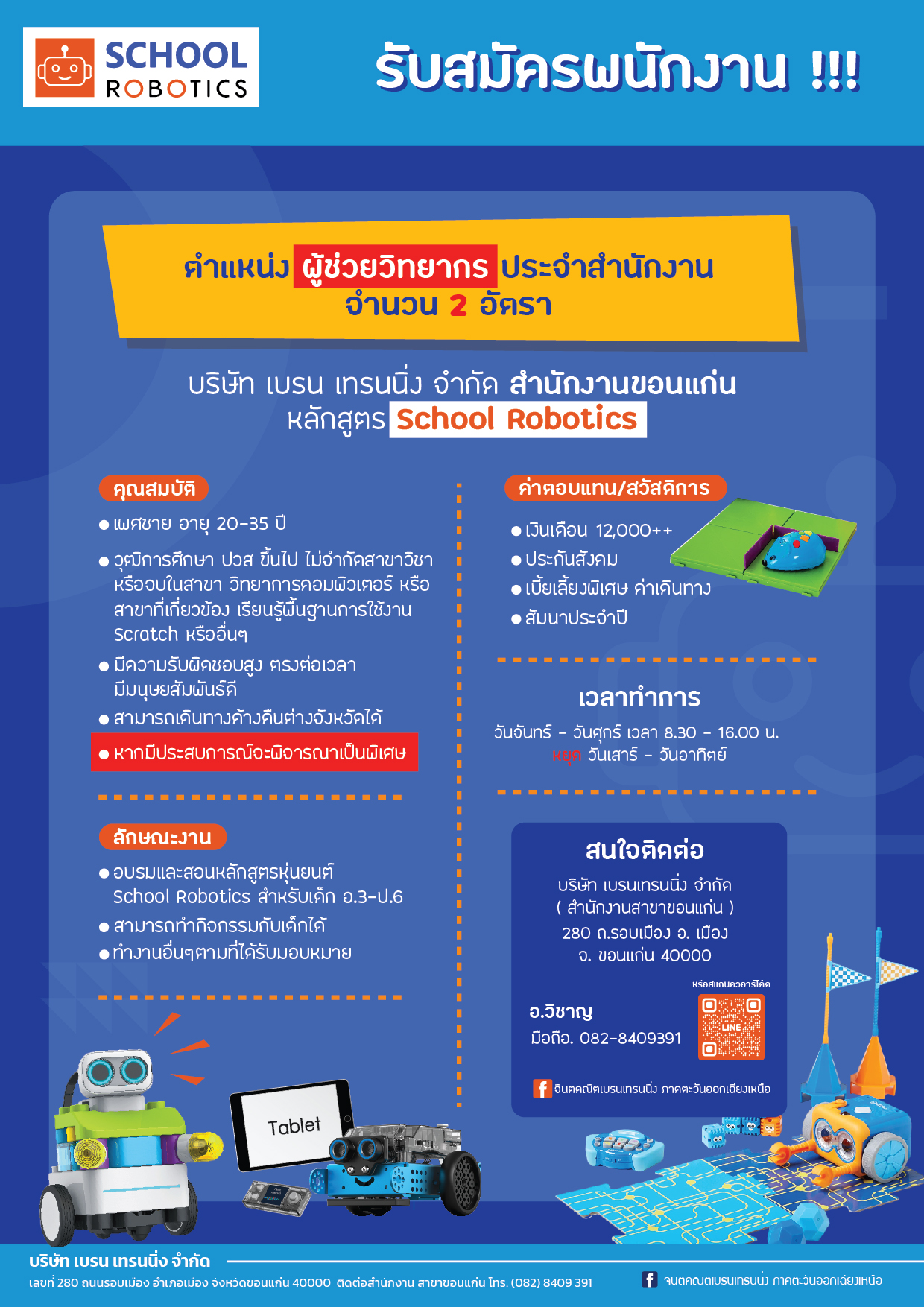 ผู้ช่วยวิทยากร