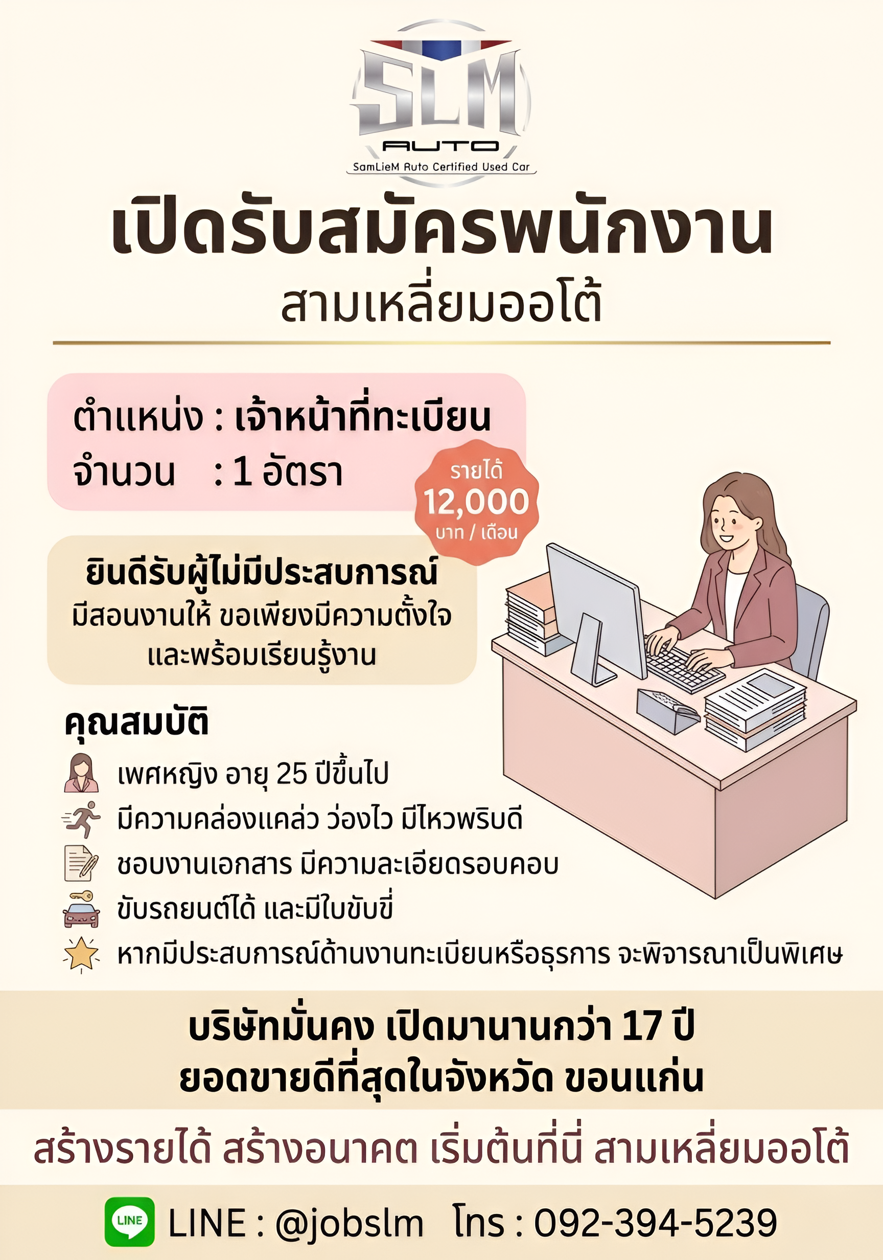เจ้าหน้าที่ทะเบียน รับด่วน!!