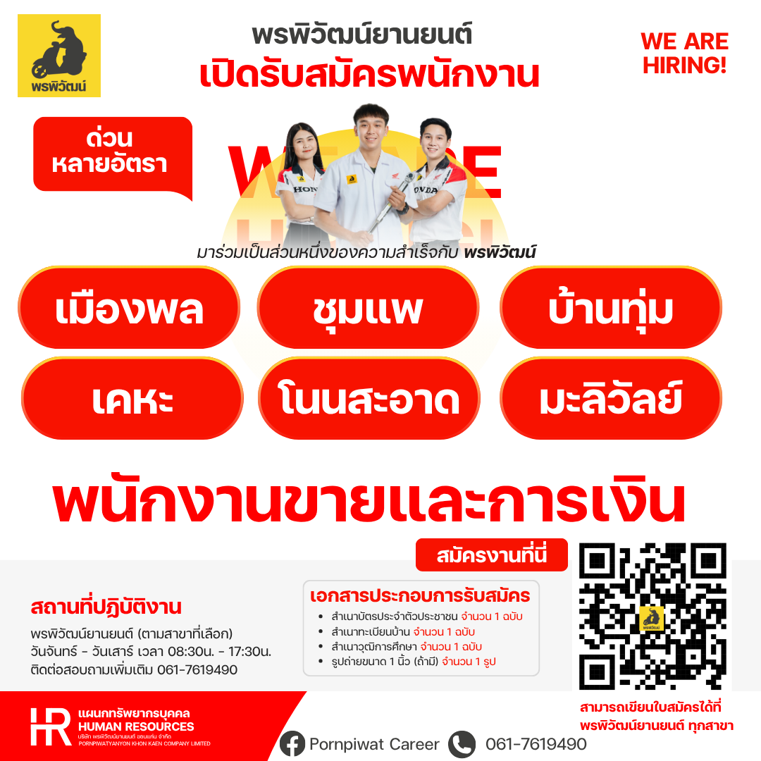 พนักงานขายและการเงิน สาขาเมืองพล , ชุมแพ , บ้านทุ่ม , เคหะ , โนนสะอาด , มะลิวัลย์