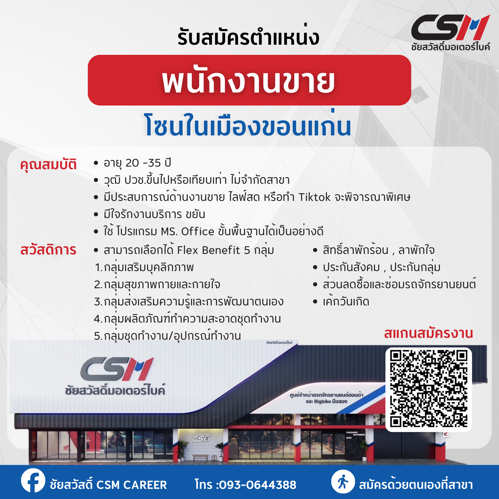 บริษัท ชัยสวัสดิ์มอเตอร์ไบค์ จำกัด