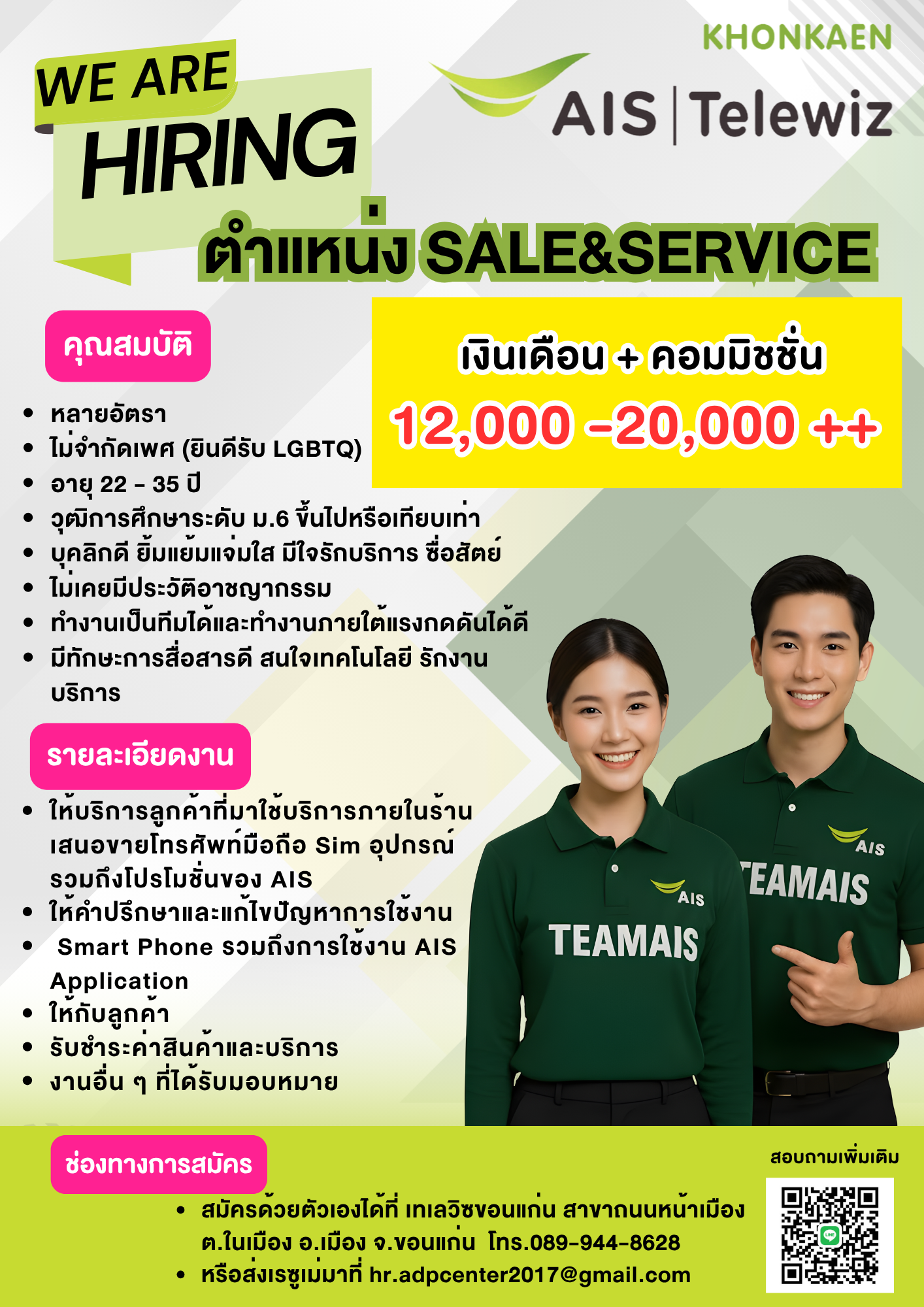 Sale & Service (บริการให้คำปรึกษาและชำระค่าบริการ) สาขาพล