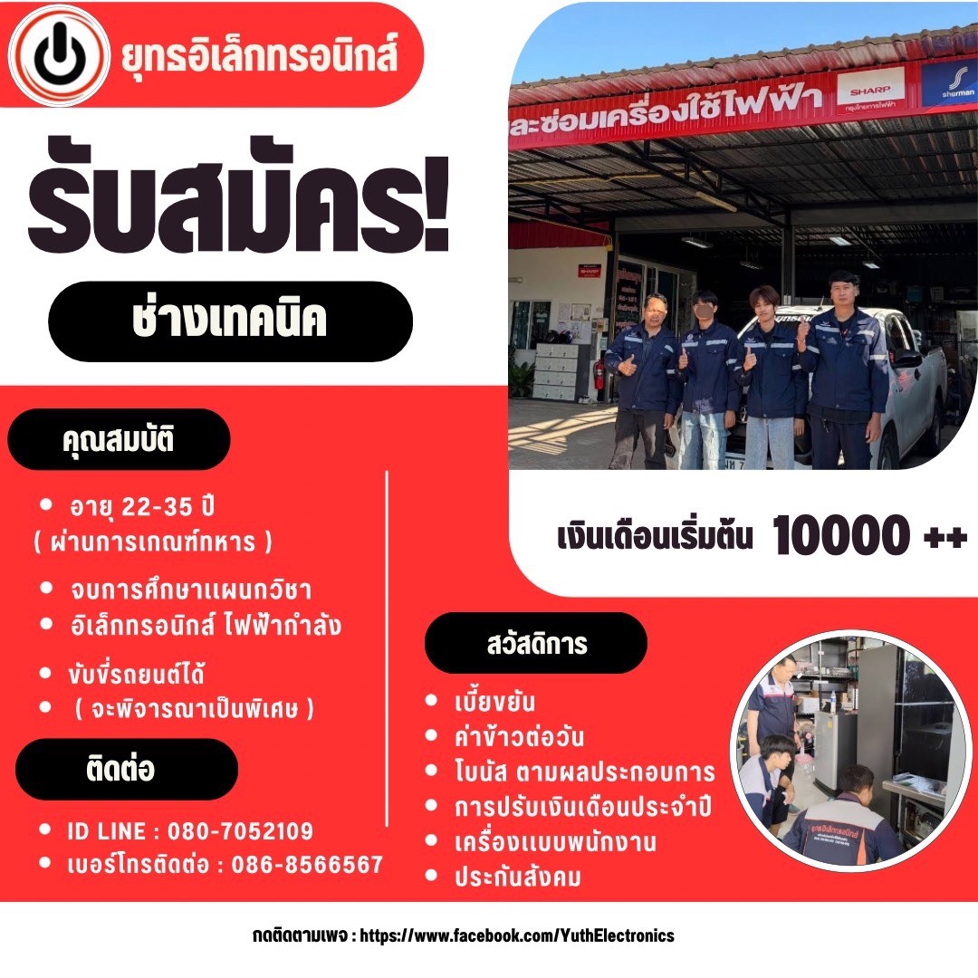 ช่างเทคนิค