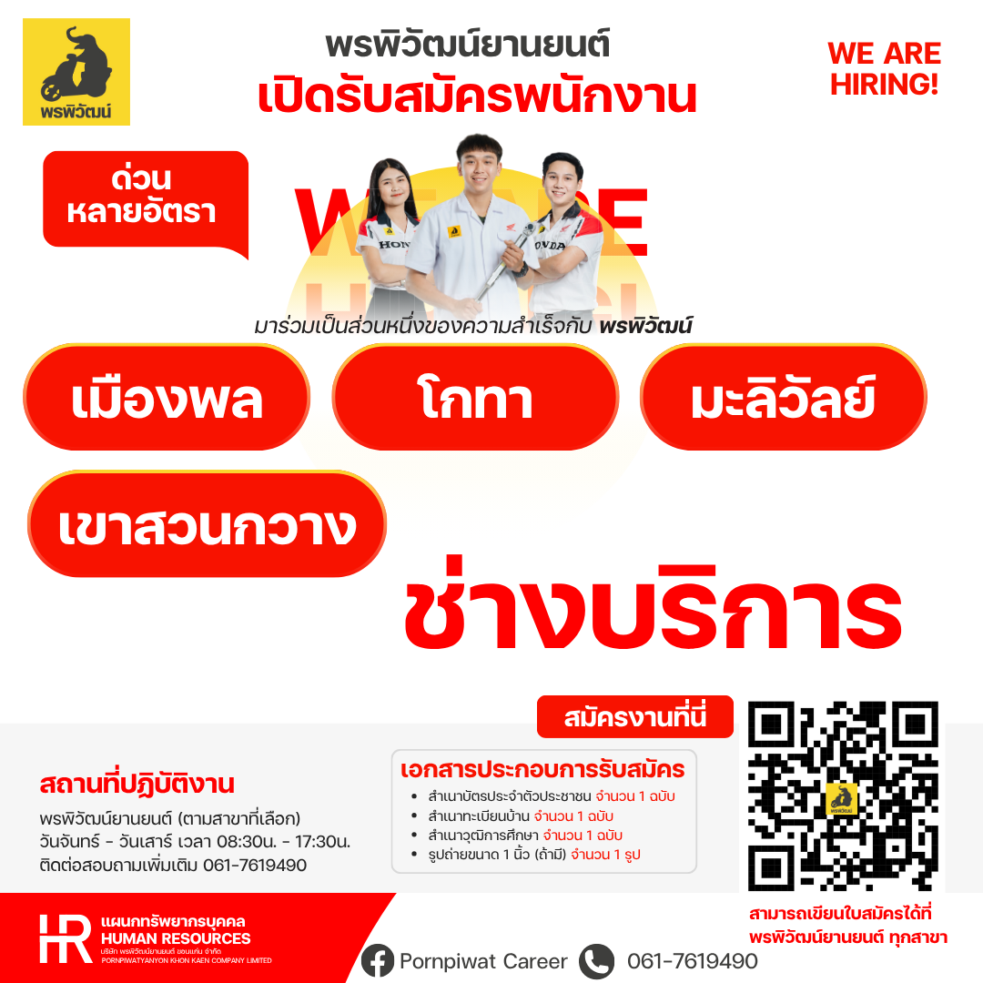 บริษัทพรพิวัฒน์ยานยนต์ขอนแก่น จำกัด