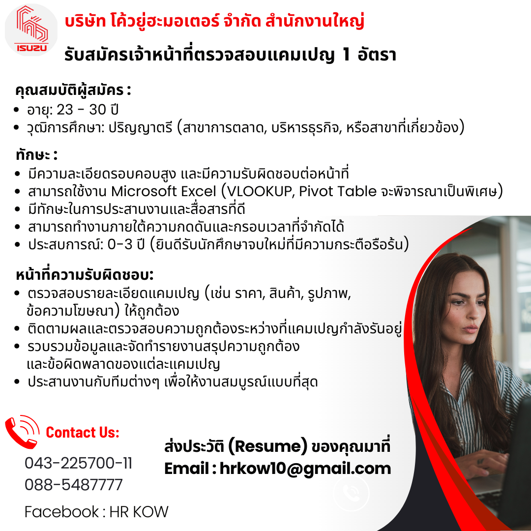 เจ้าหน้าที่ธุรการสนับสนุน / เจ้าหน้าที่ตรวจเคมเพจน์ 1 อัตรา