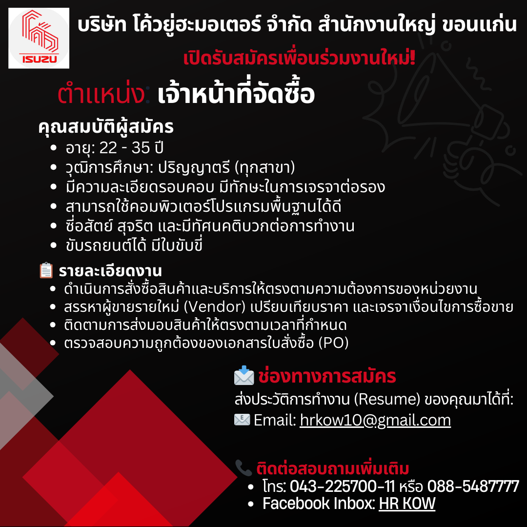 เจ้าหน้าที่จัดซื้อ