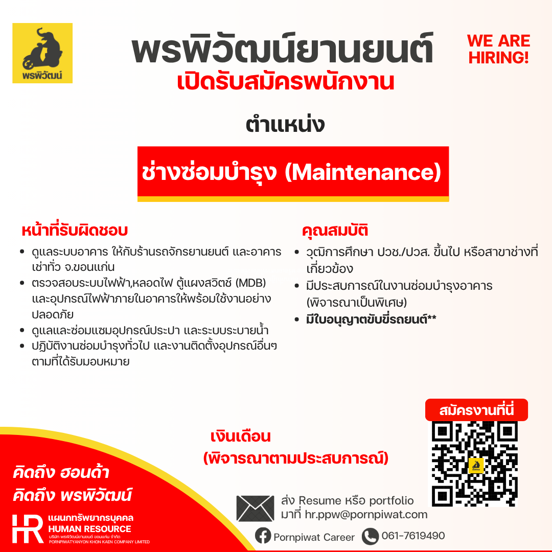 ช่างซ่อมบำรุง (Maintenance)