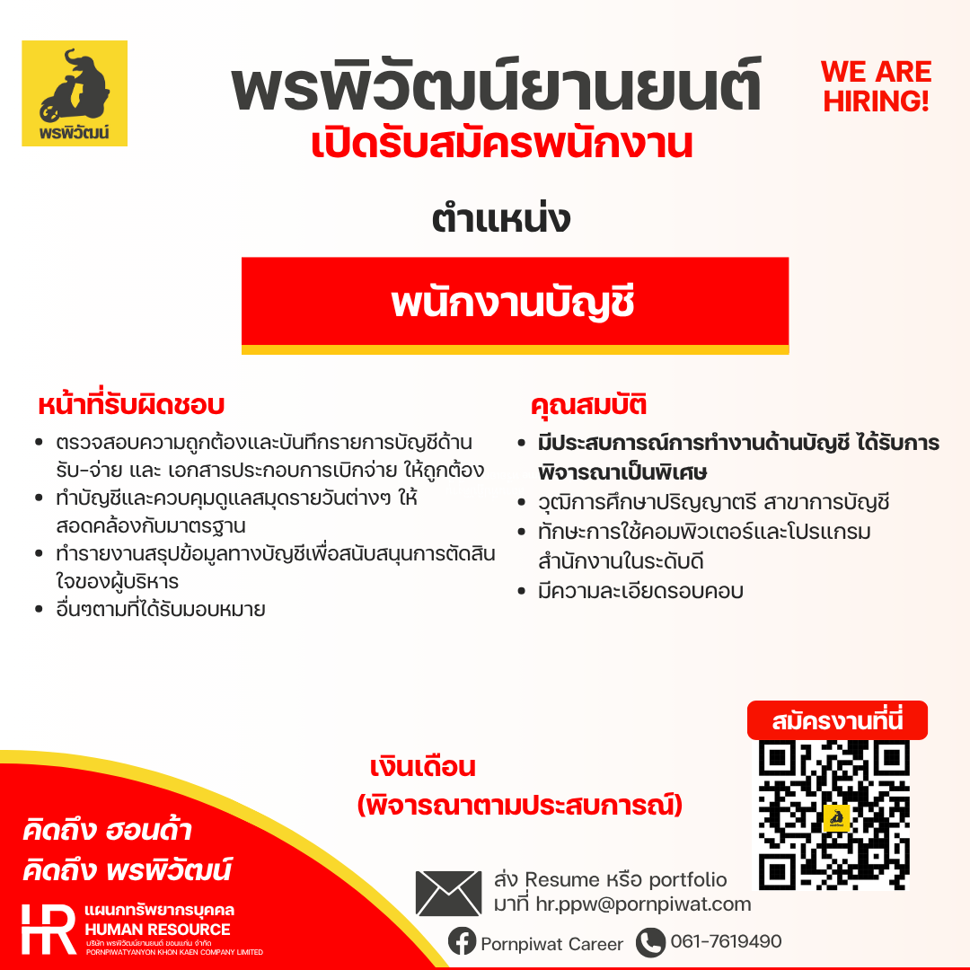 พนักงานบัญชี