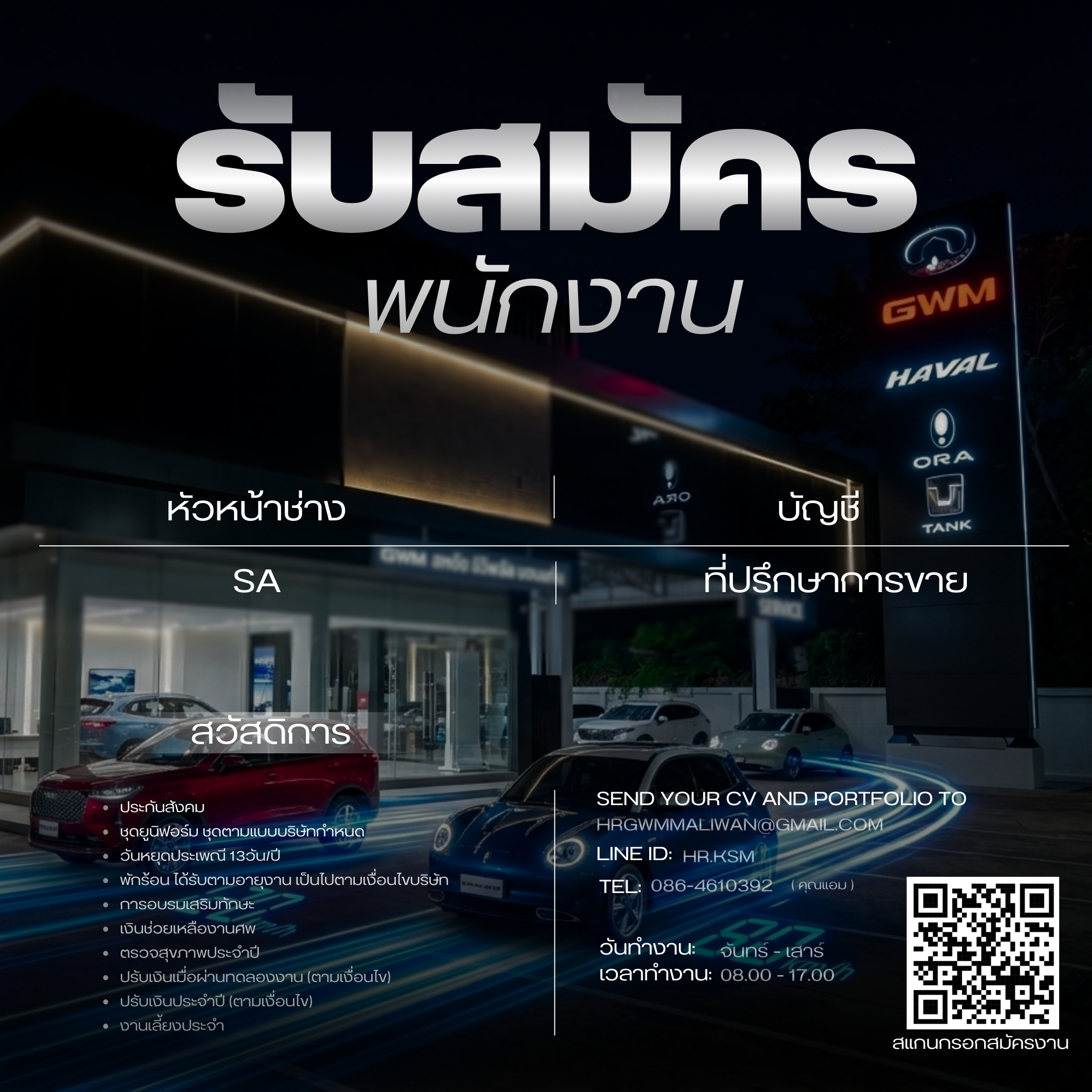 หัวหน้าช่างยนต์
