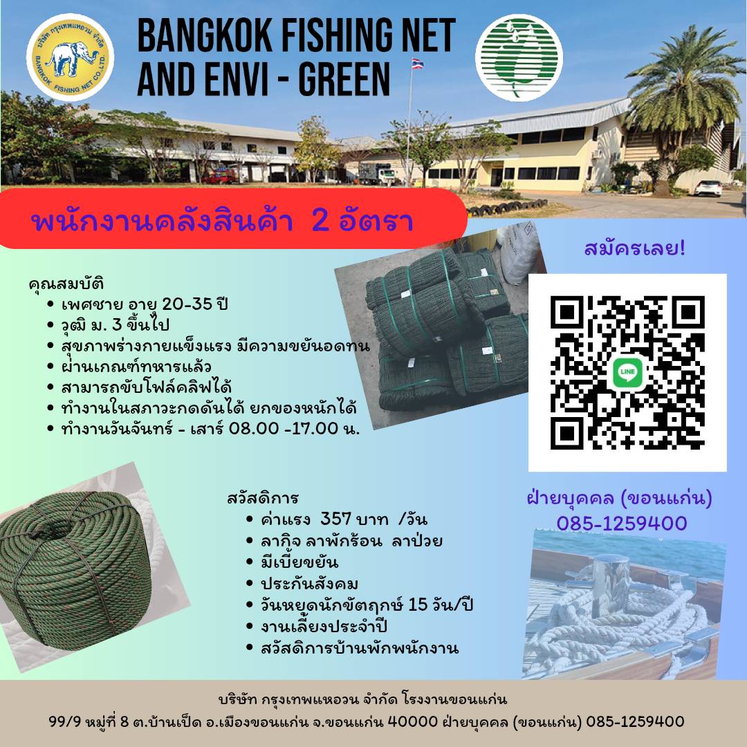 บริษัท กรุงเทพแหอวน จำกัด