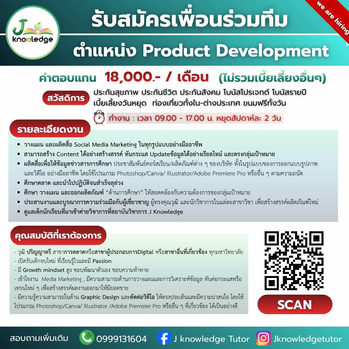 ตำแหน่ง Product Development