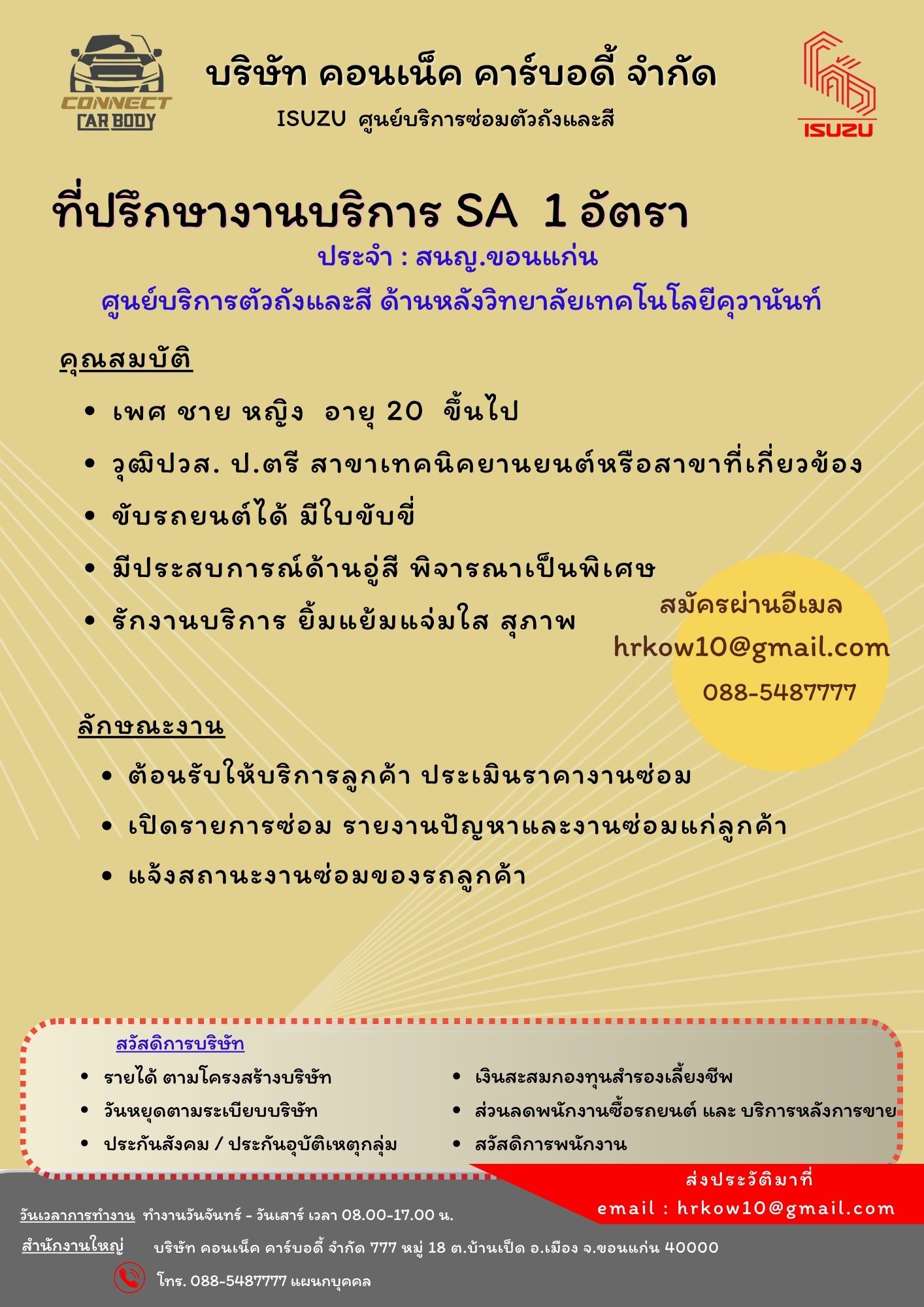 ที่ปรึกษางานบริการ SA 1 อัตรา