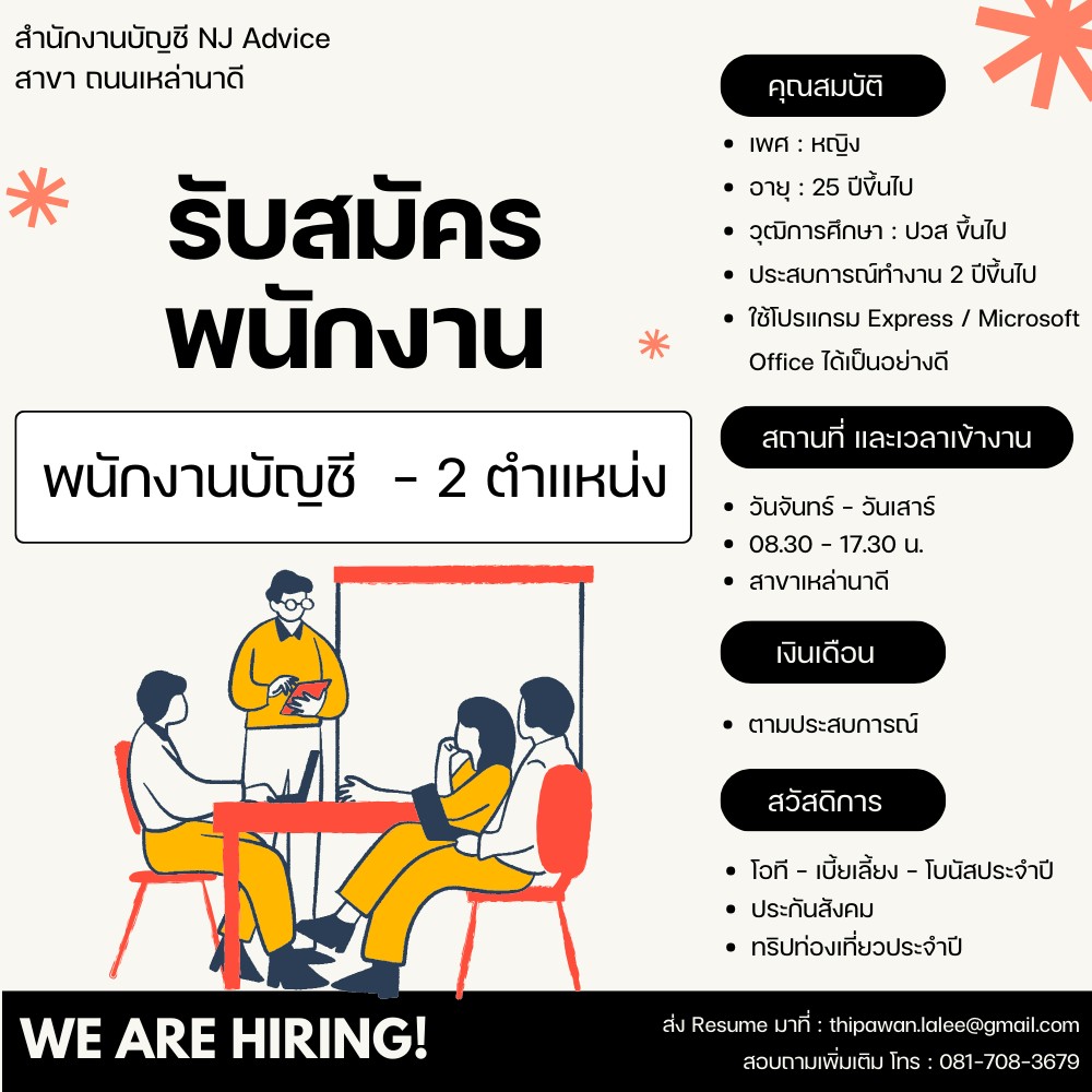 พนักงานบัญชี