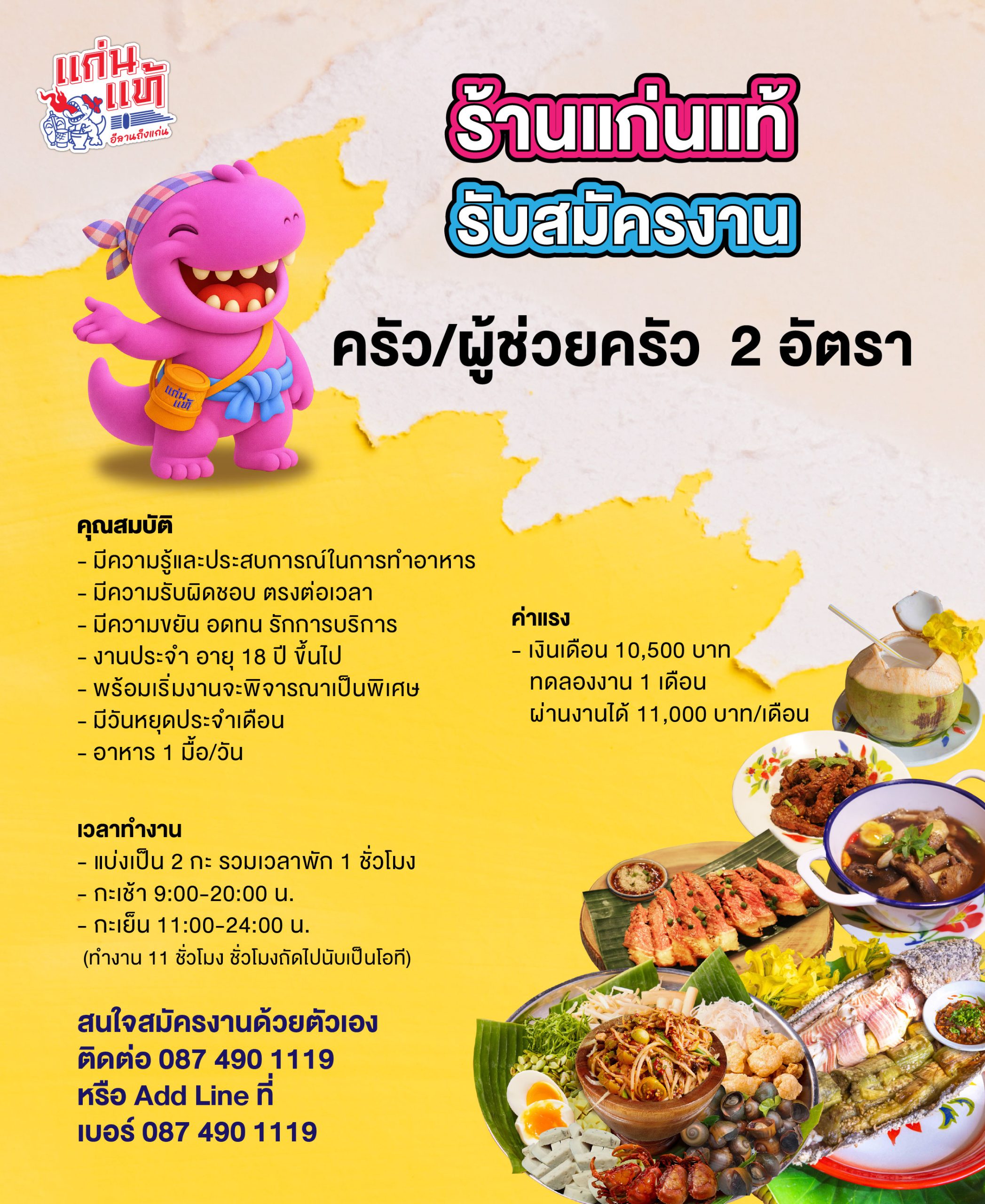 ร้านแก่นแท้