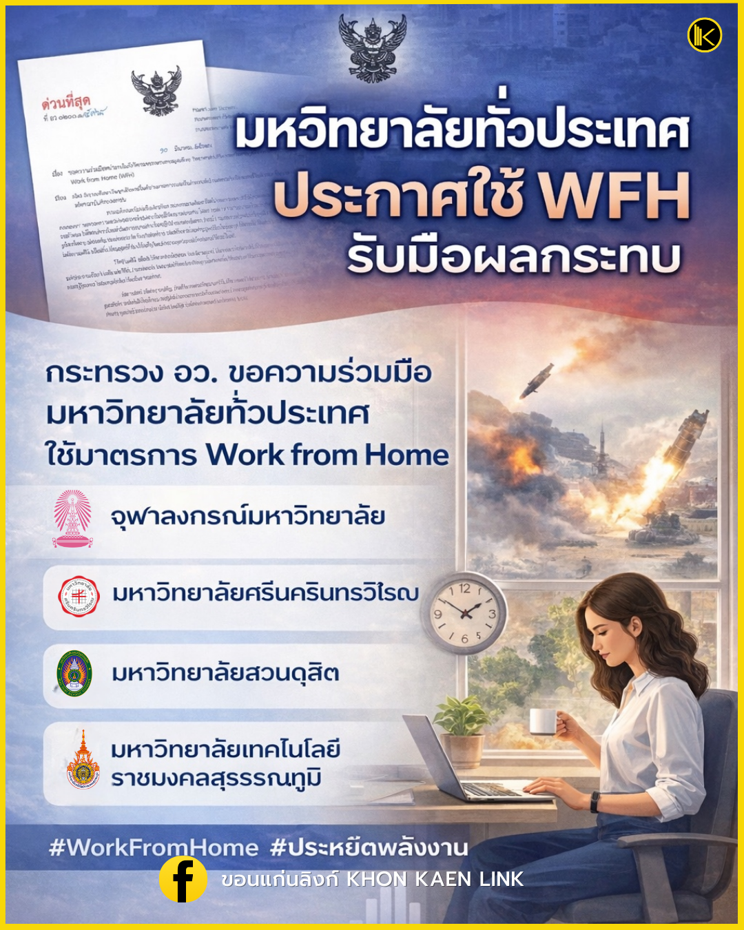 Poster ประกาศ