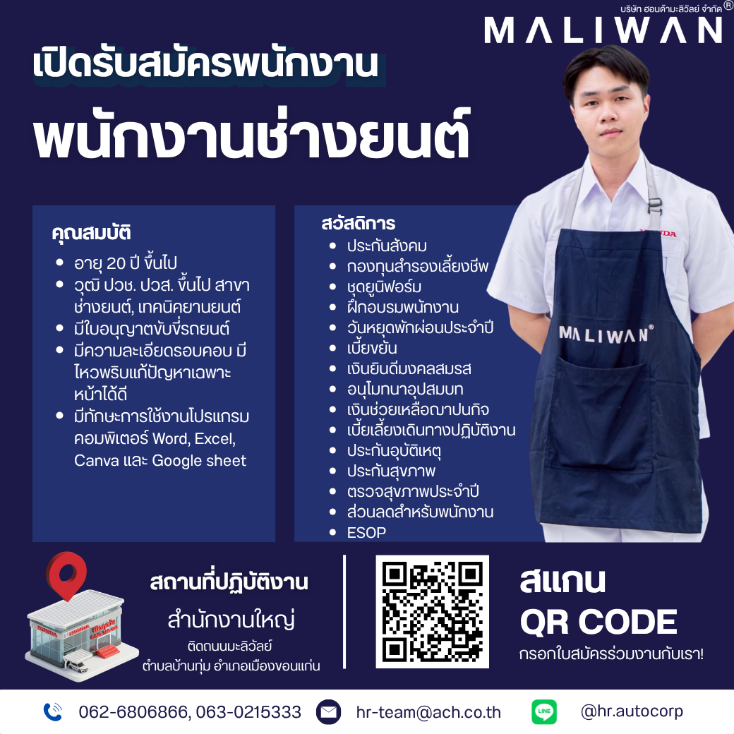 พนักงานช่างยนต์