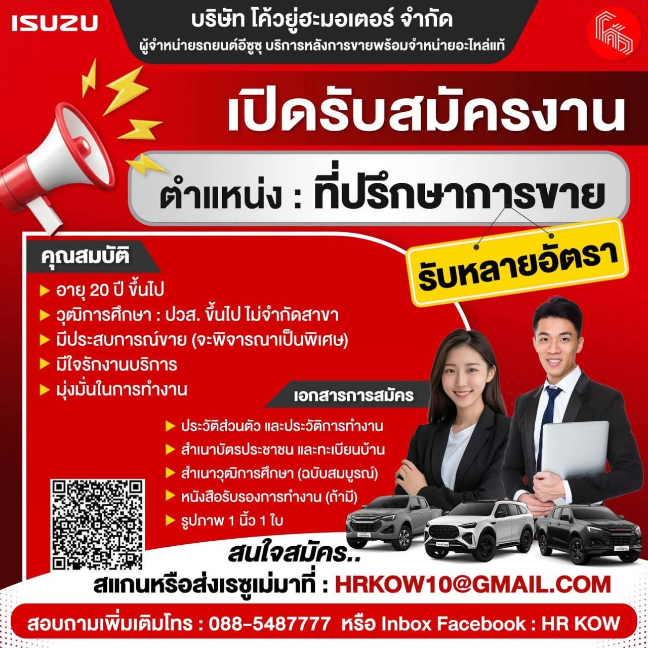 ที่ปรึกษาการขาย-รถเล็ก (จำนวนมากๆ)