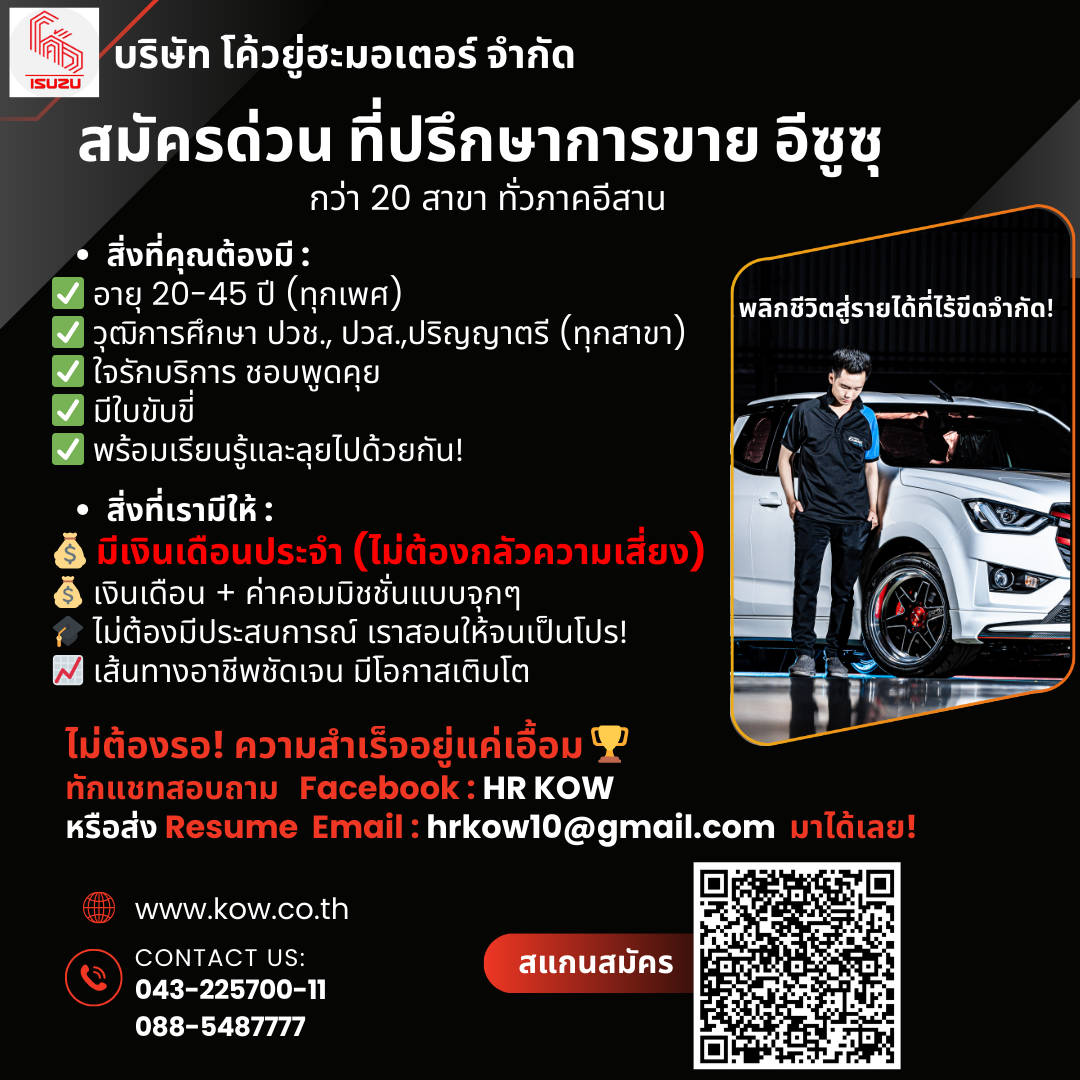 ที่ปรึกษาการขาย รับหลายอัตรา