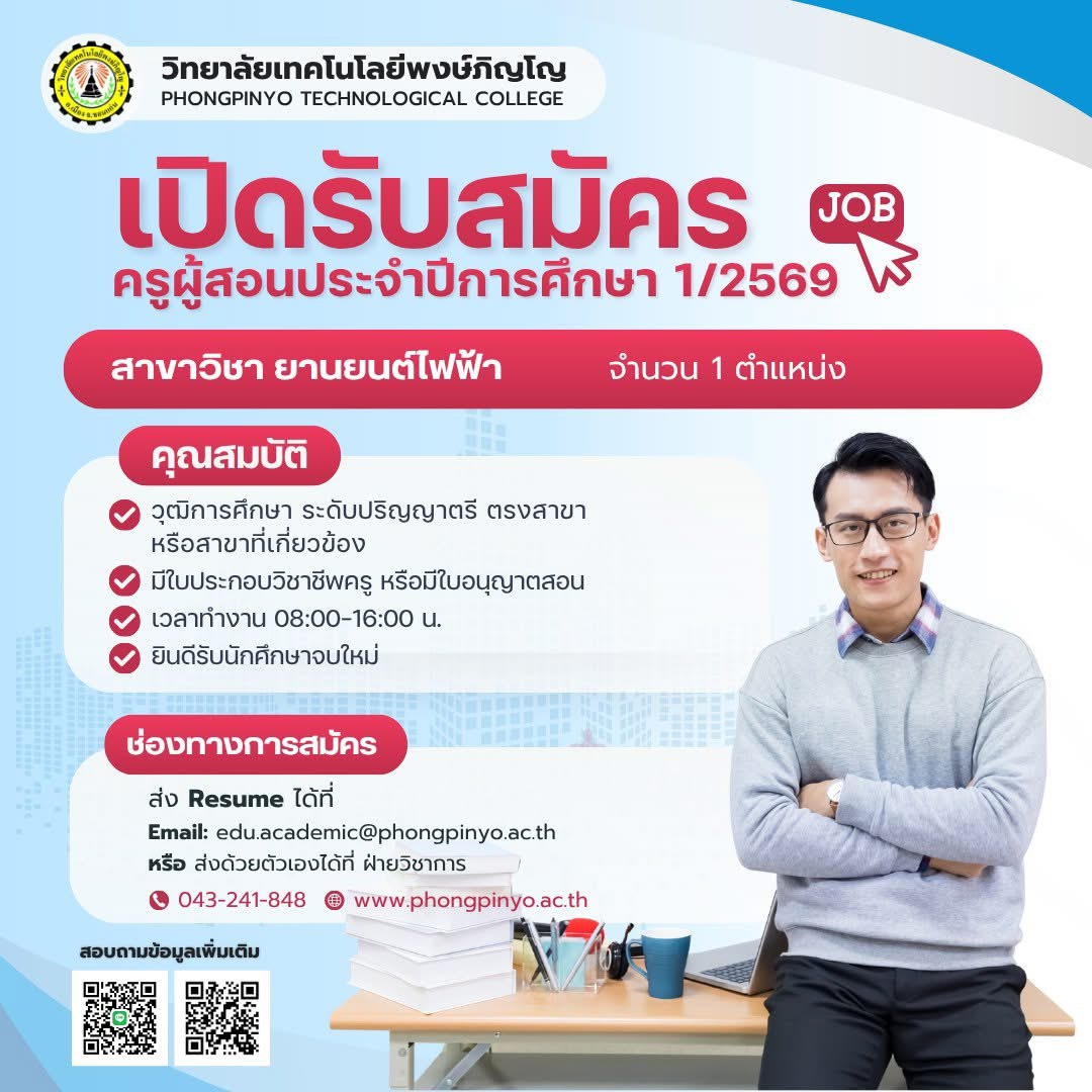 ครูสาขาวิชา ยานยนต์ไฟฟ้า 1 ตำแหน่ง