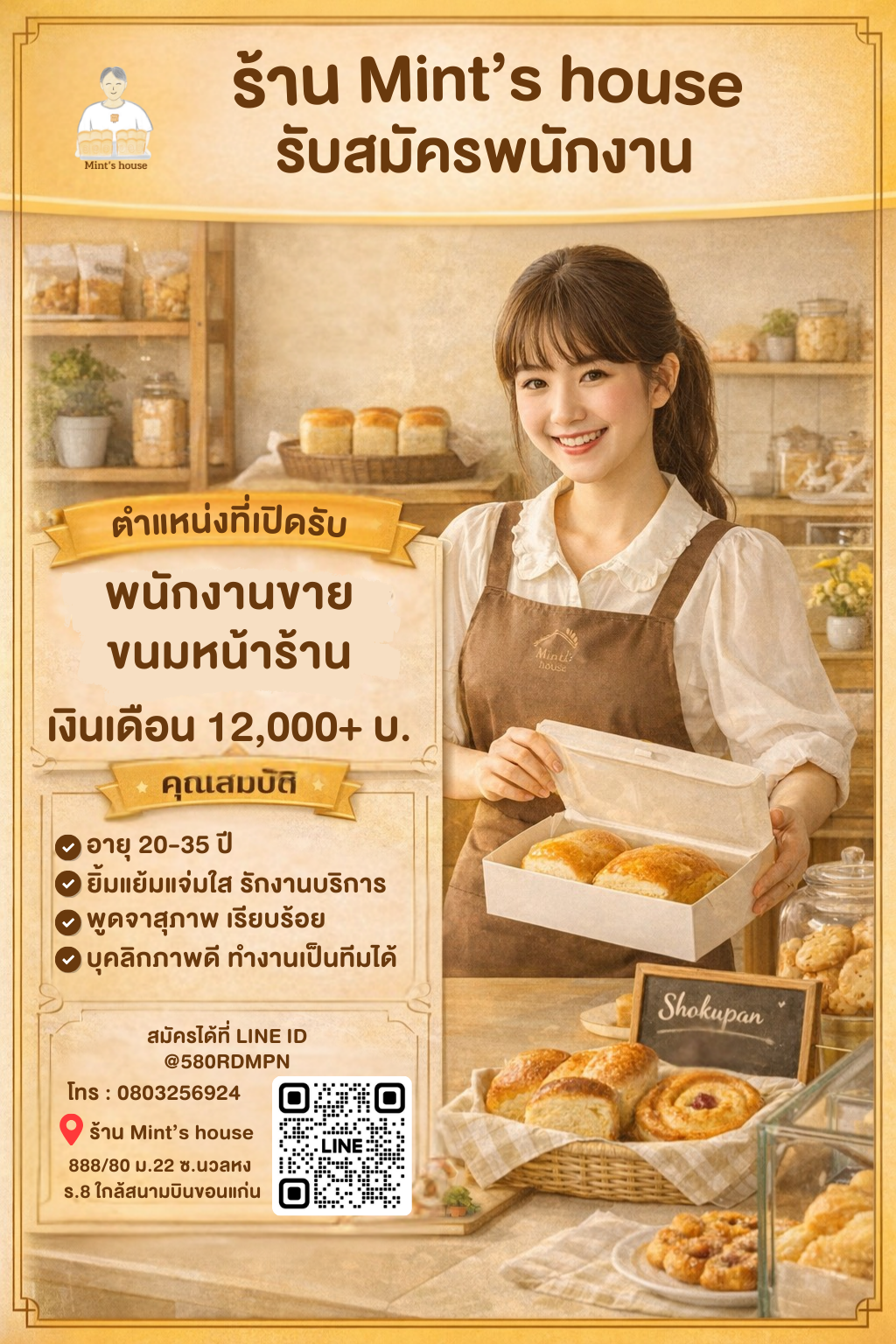 ห้างหุ้นส่วนจำกัด ปังด้วยโชกุปัง