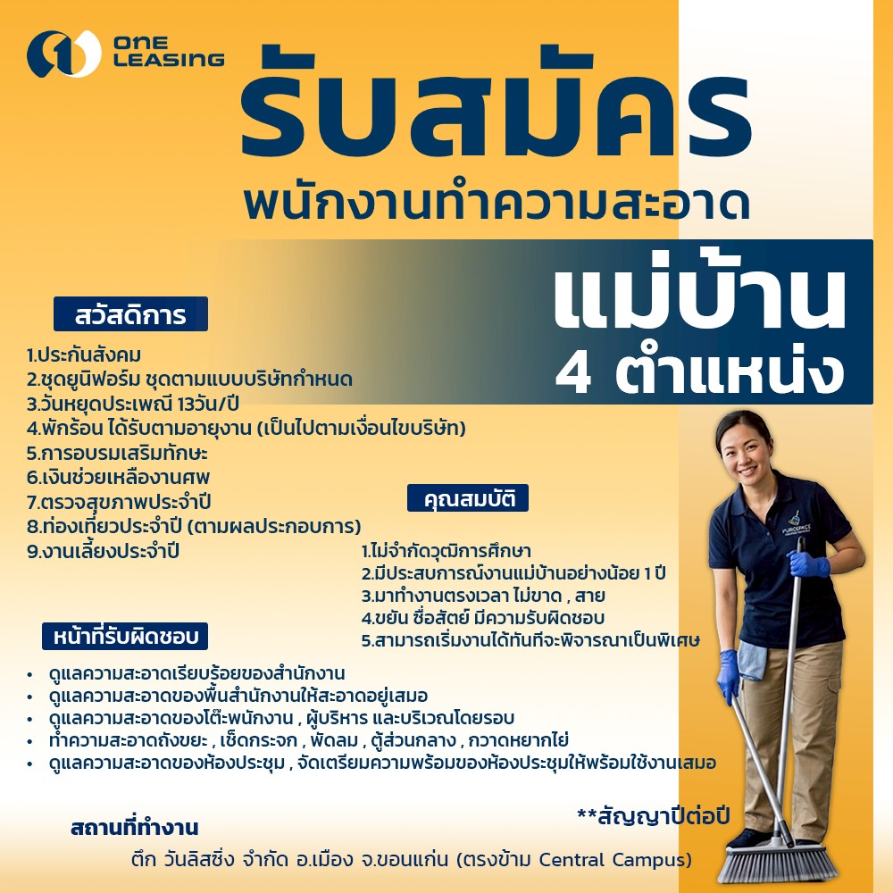 พนักงานทำความสะอาด