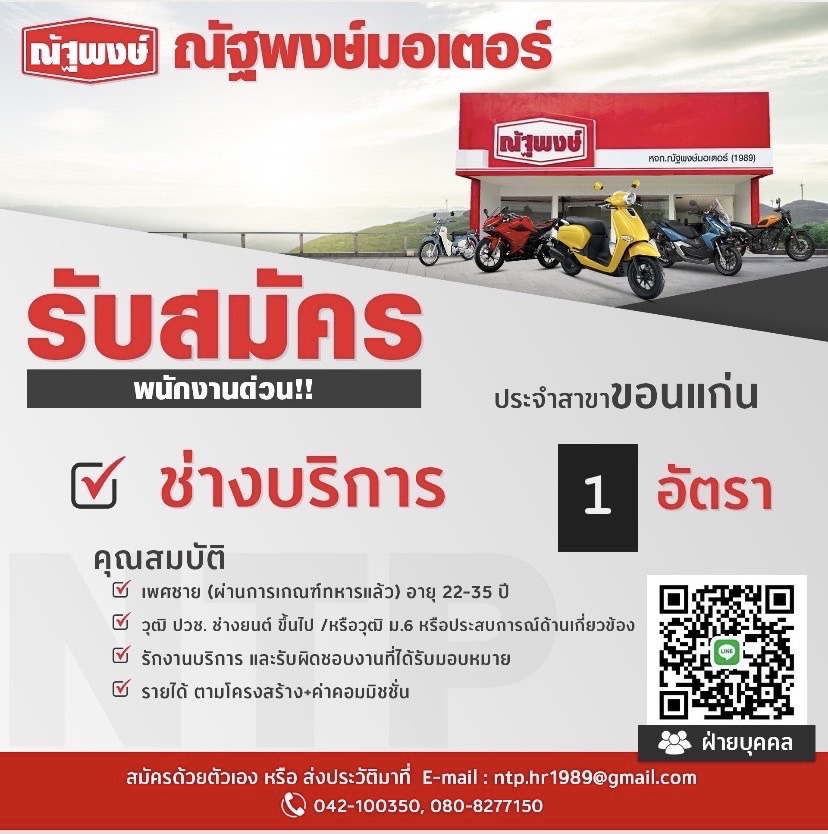 ช่างบริการ