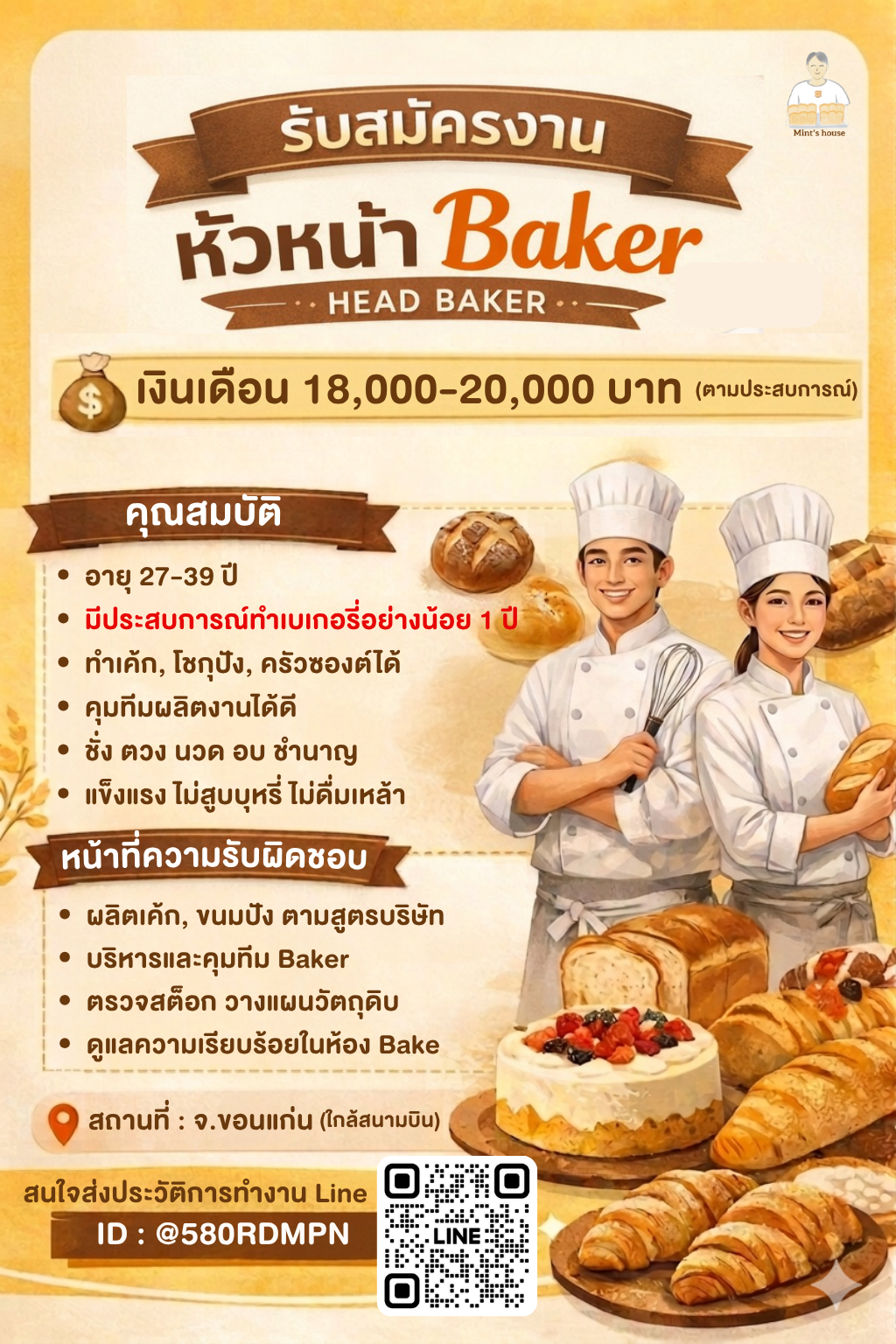 หัวหน้า baker