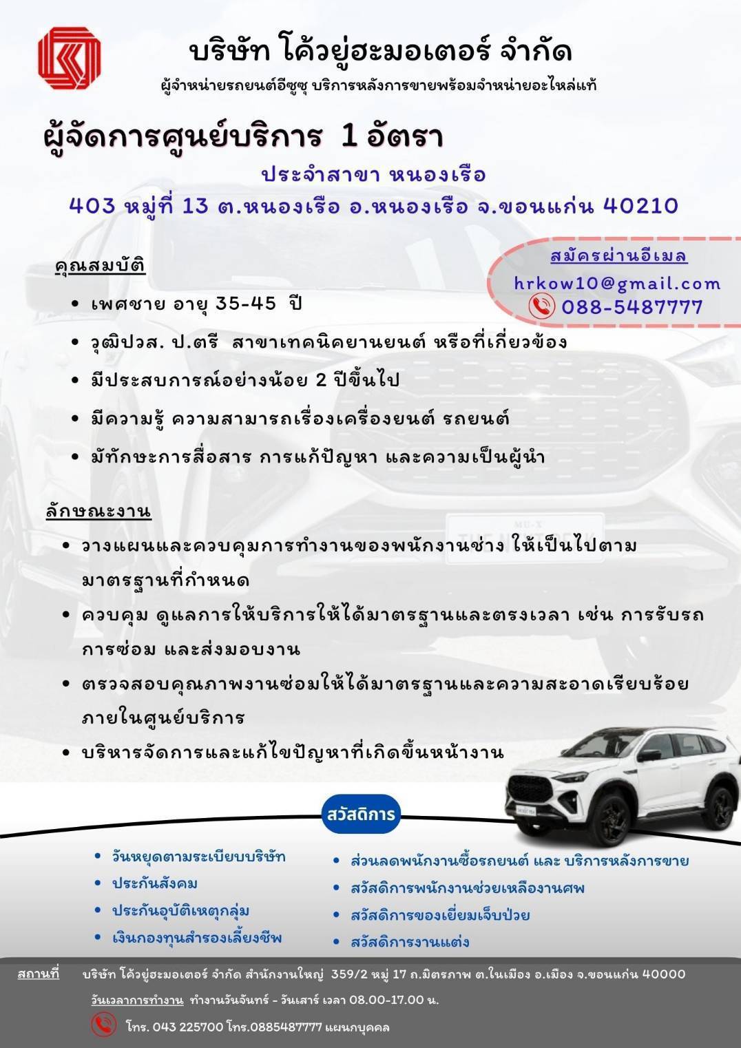 ผู้จัดการศูนย์บริการ