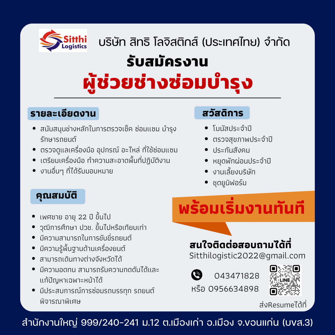 ผู้ช่วยช่างซ่อมบำรุง 4 อัตรา