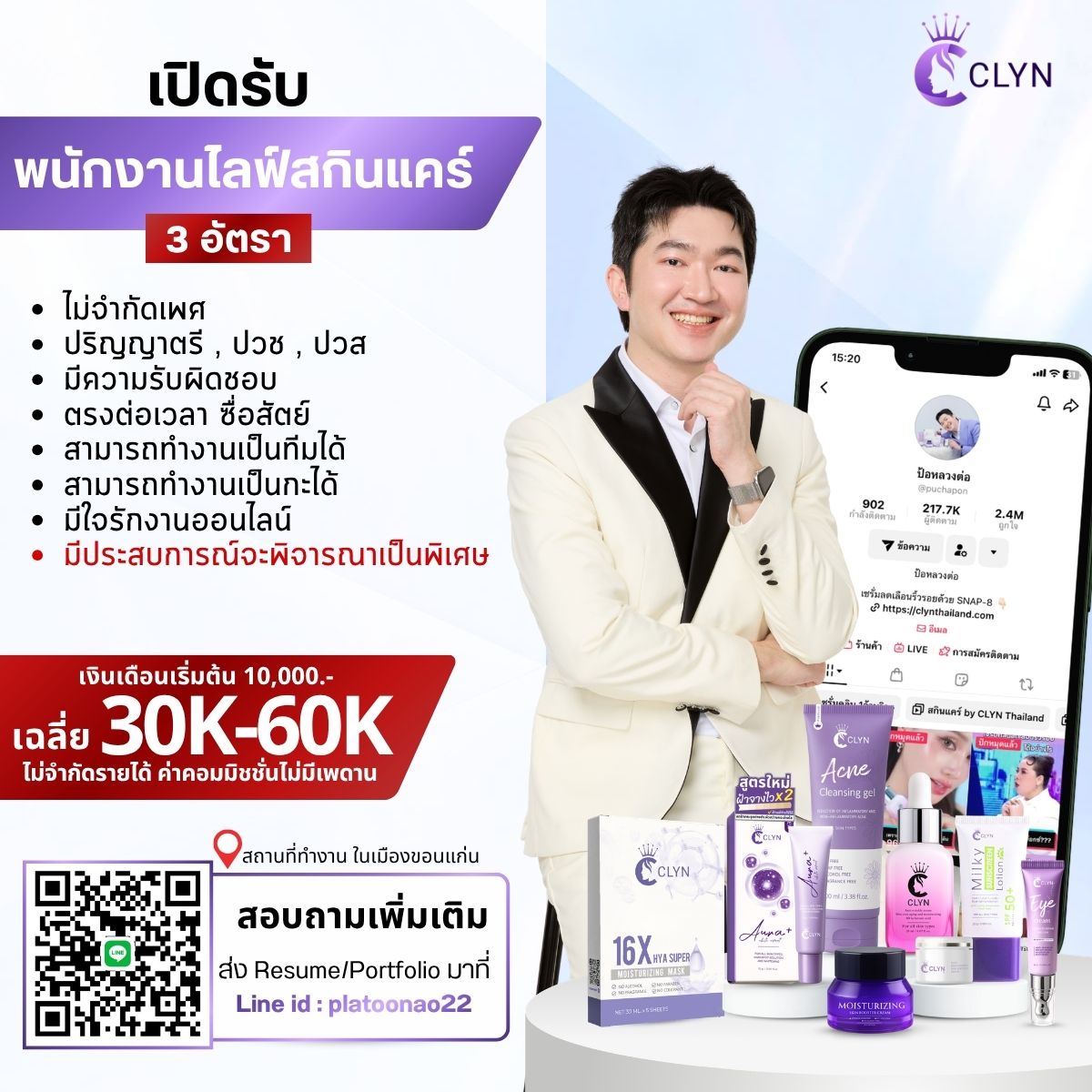 พนักงานไลฟ์ขายสินค้า