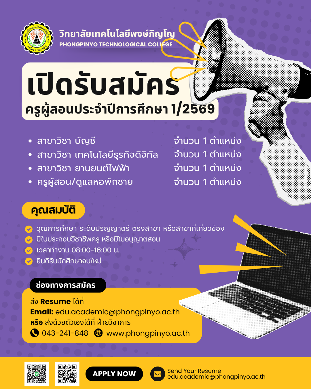 วิทยาลัยเทคโนโลยีพงษ์ภิญโญ